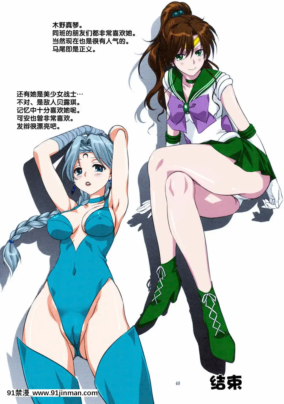 [Lolipoi漢化組](COMIC1☆7)[みたらし倶楽部(みたらし侯成)]亜美ちゃんといっしょ(美少女戦士セーラームーン)[カラー化][無修正][18禁 ロゴ]