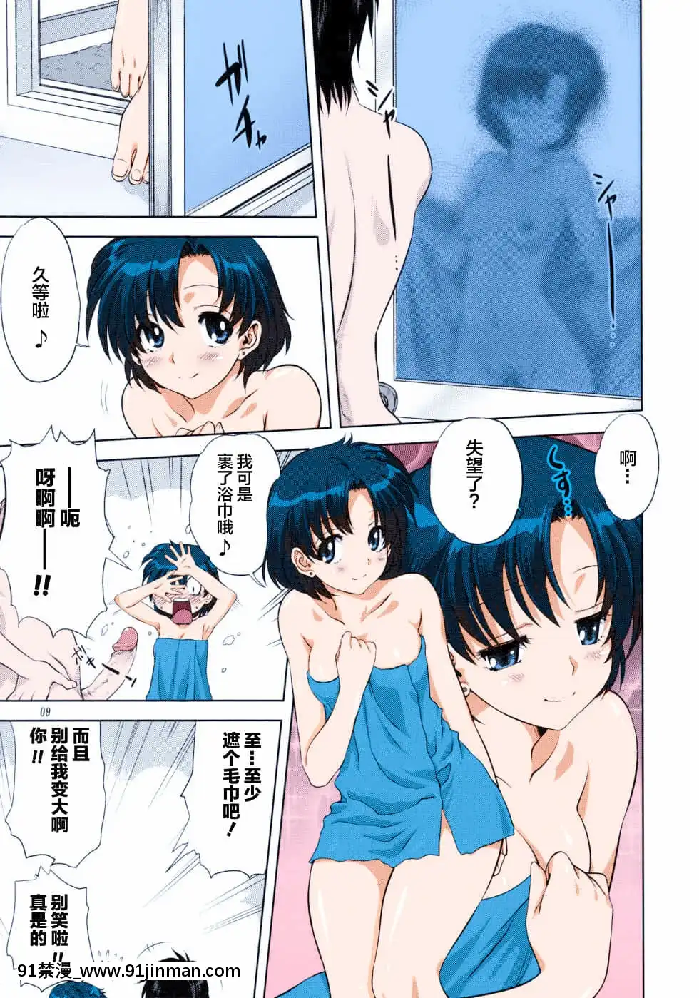 [Lolipoi漢化組](COMIC1☆7)[みたらし倶楽部(みたらし侯成)]亜美ちゃんといっしょ(美少女戦士セーラームーン)[カラー化][無修正][18禁 ロゴ]