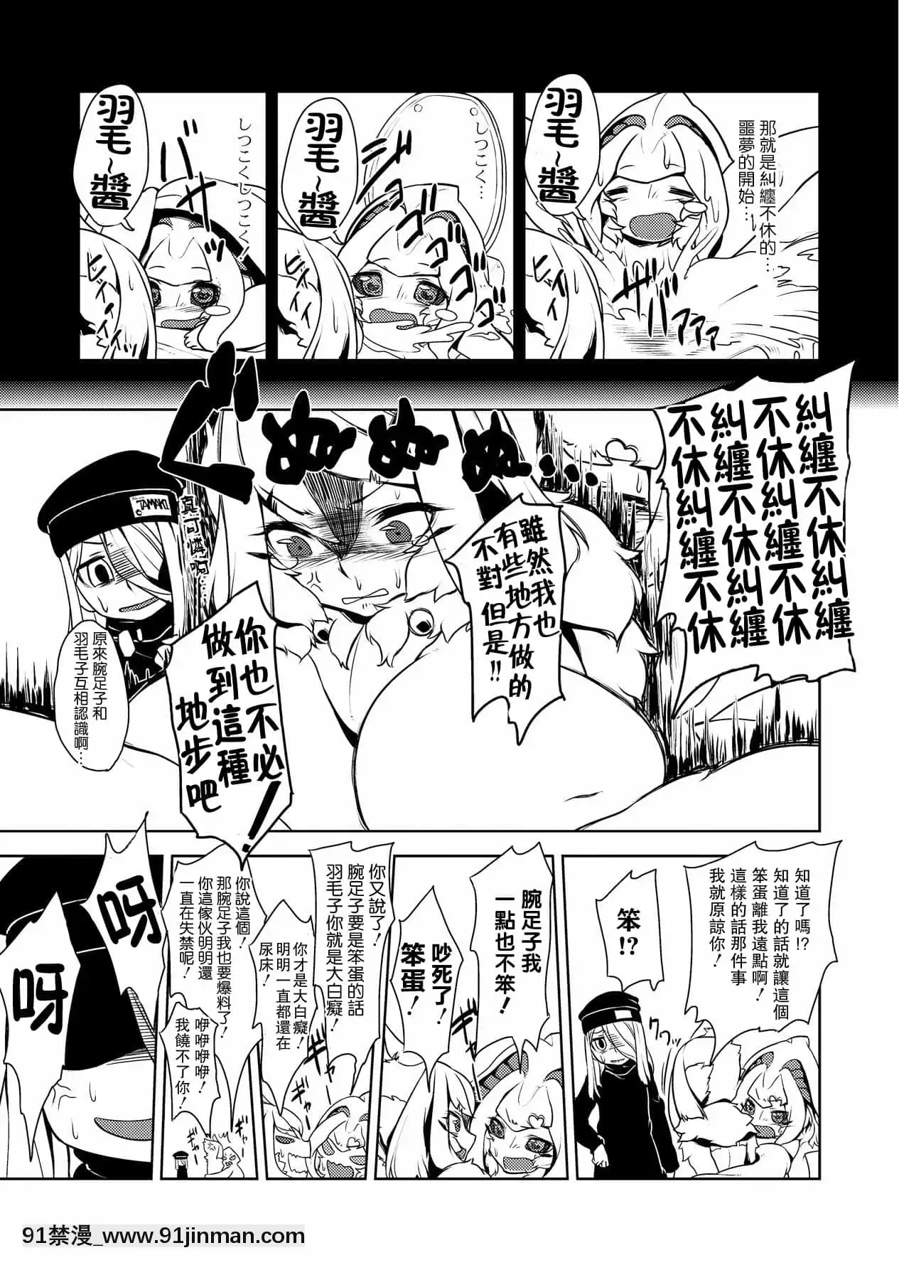 [糖分超標漢化組][あちゅと]烏とイカの捕獲大作戦!完結編!(COMIC彩蛇2015年9月號Vol.2)[DL版][h漫 一拳]