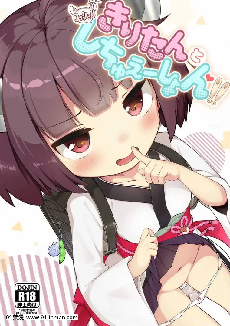 [朔夜漢化組](COMIC1☆15)[じゃじゅじょ(じょぶじゅん。)]きりたんとコッショリしちゅえーしょん(VOICEROID)[DL版][墮落 h漫]