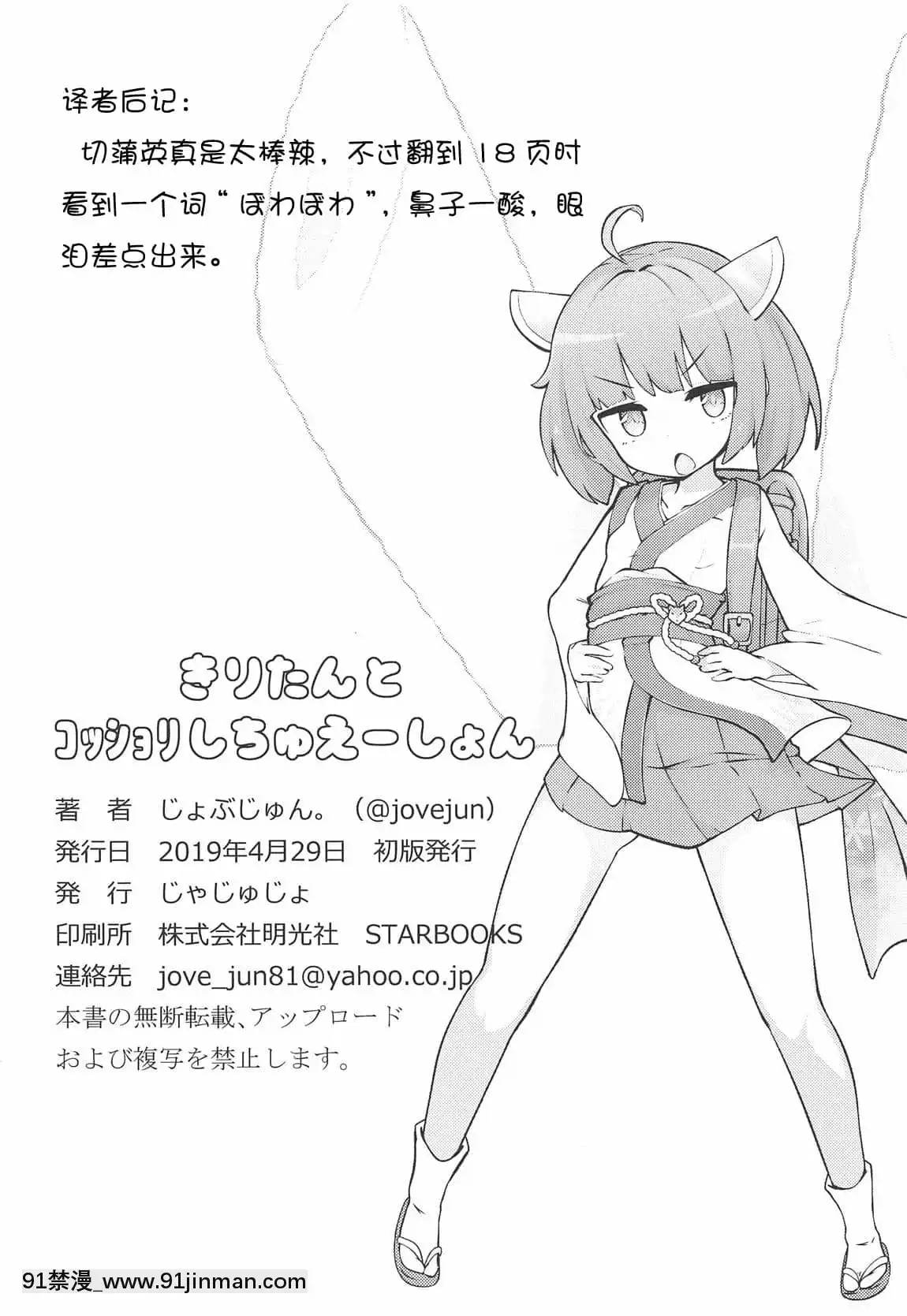 [朔夜漢化組](COMIC1☆15)[じゃじゅじょ(じょぶじゅん。)]きりたんとコッショリしちゅえーしょん(VOICEROID)[DL版][墮落 h漫]