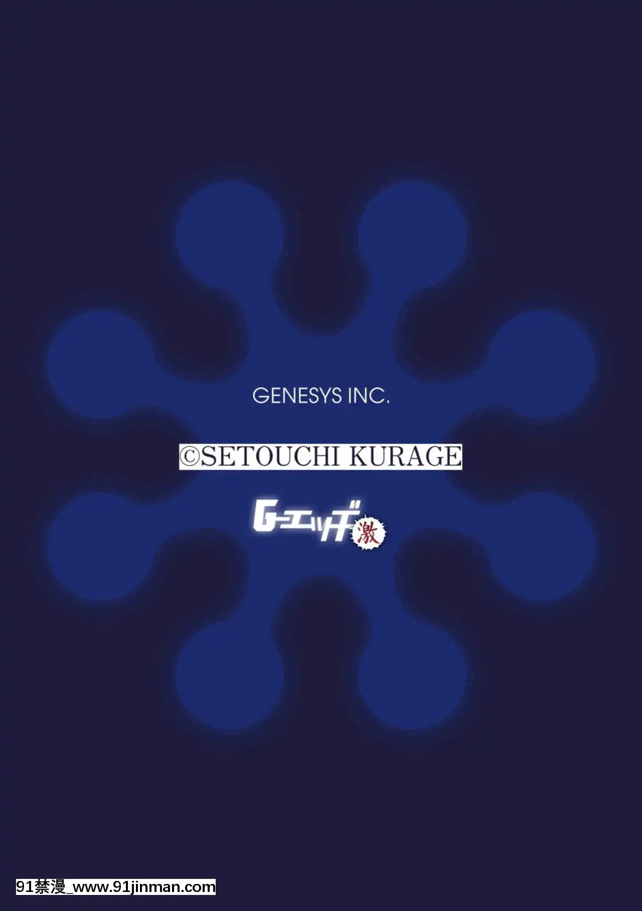 [神州國光社][瀬戸內くらげ]あの森で待ってる(Ｇ-エッヂ激Vol.6)[18h evinrude years]