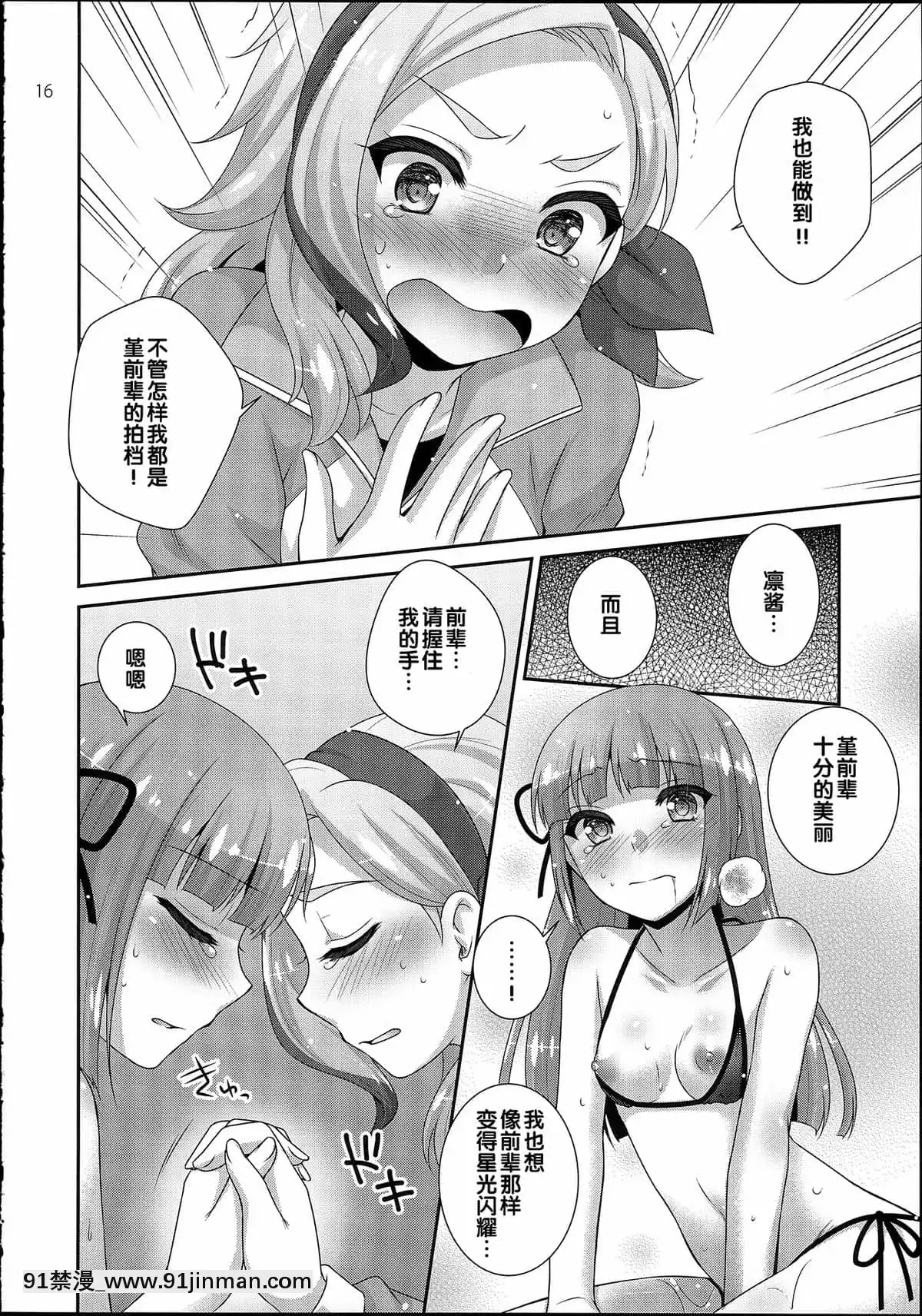 (C88)[ETC×ETC(藍吉はづき)]よるのおどりこ(アイカツ!)[中國翻訳][國產 h漫]