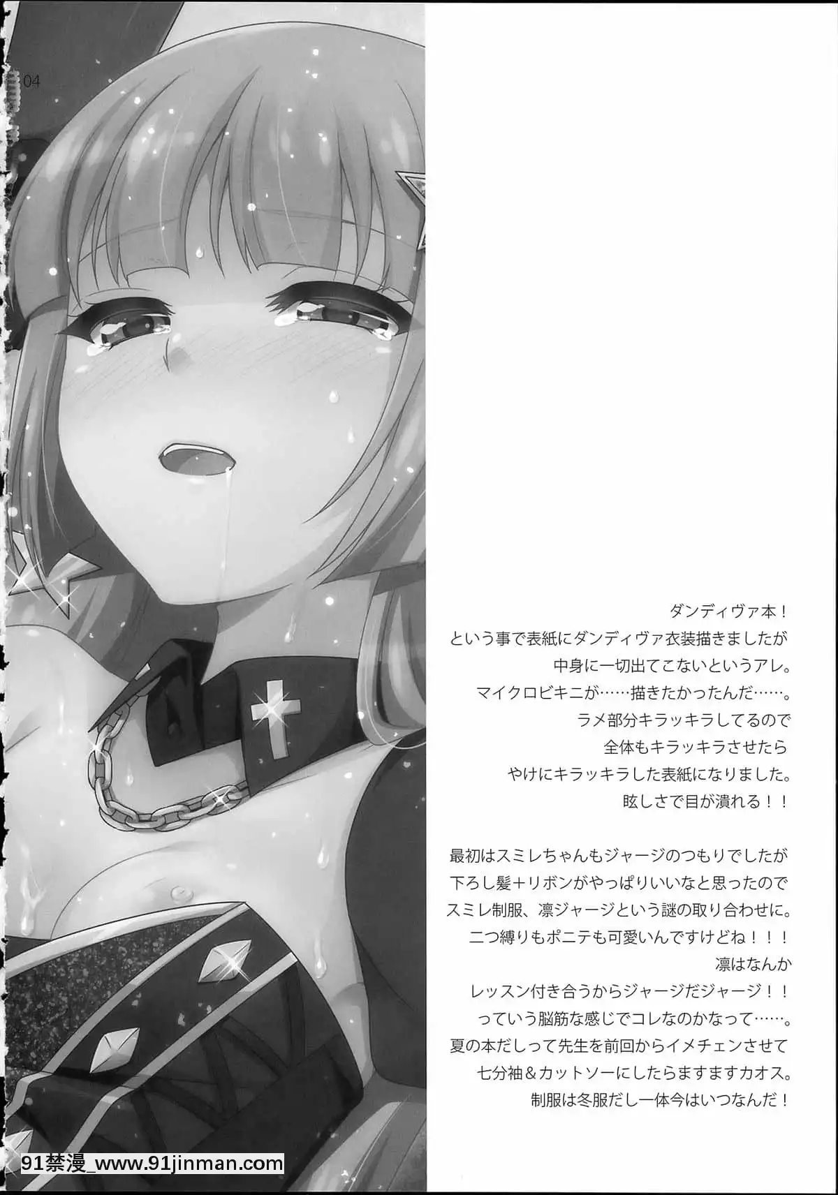 (C88)[ETC×ETC(藍吉はづき)]よるのおどりこ(アイカツ!)[中國翻訳][國產 h漫]