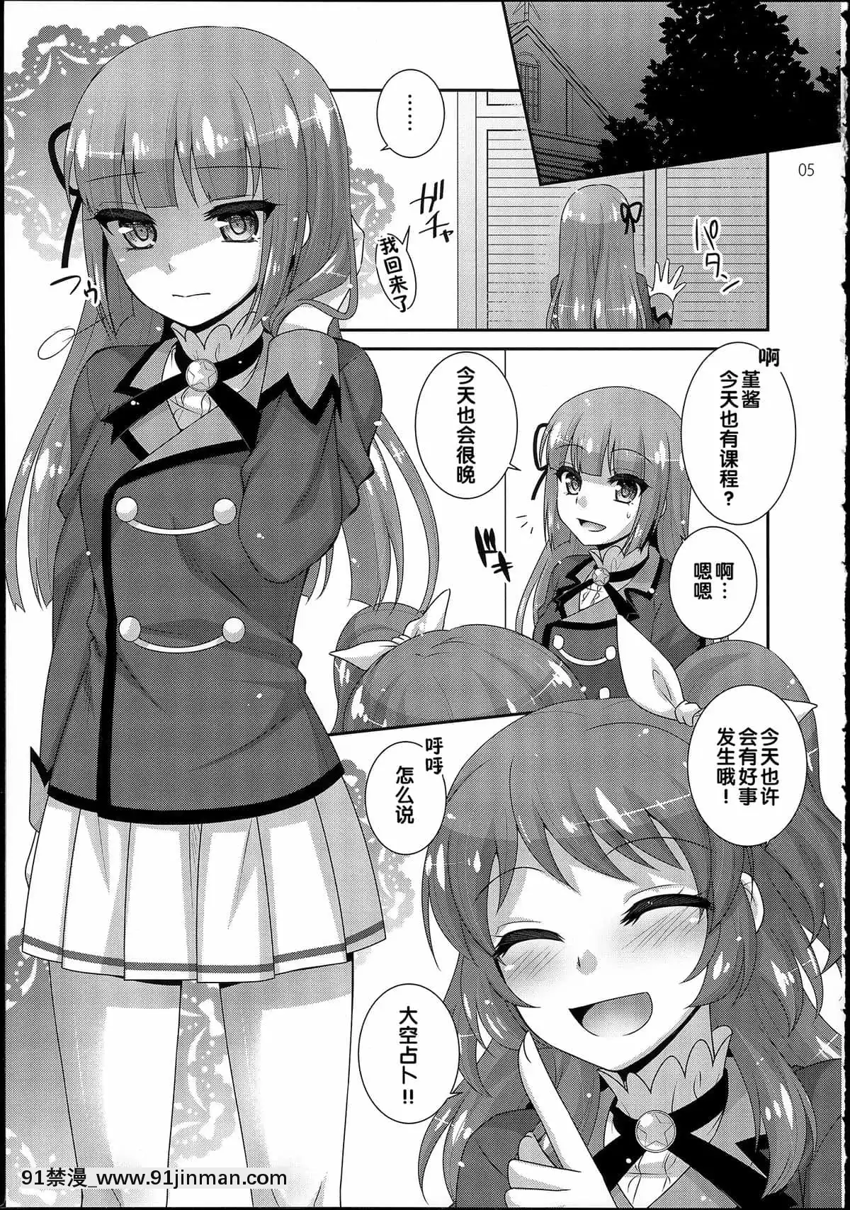 (C88)[ETC×ETC(藍吉はづき)]よるのおどりこ(アイカツ!)[中國翻訳][國產 h漫]