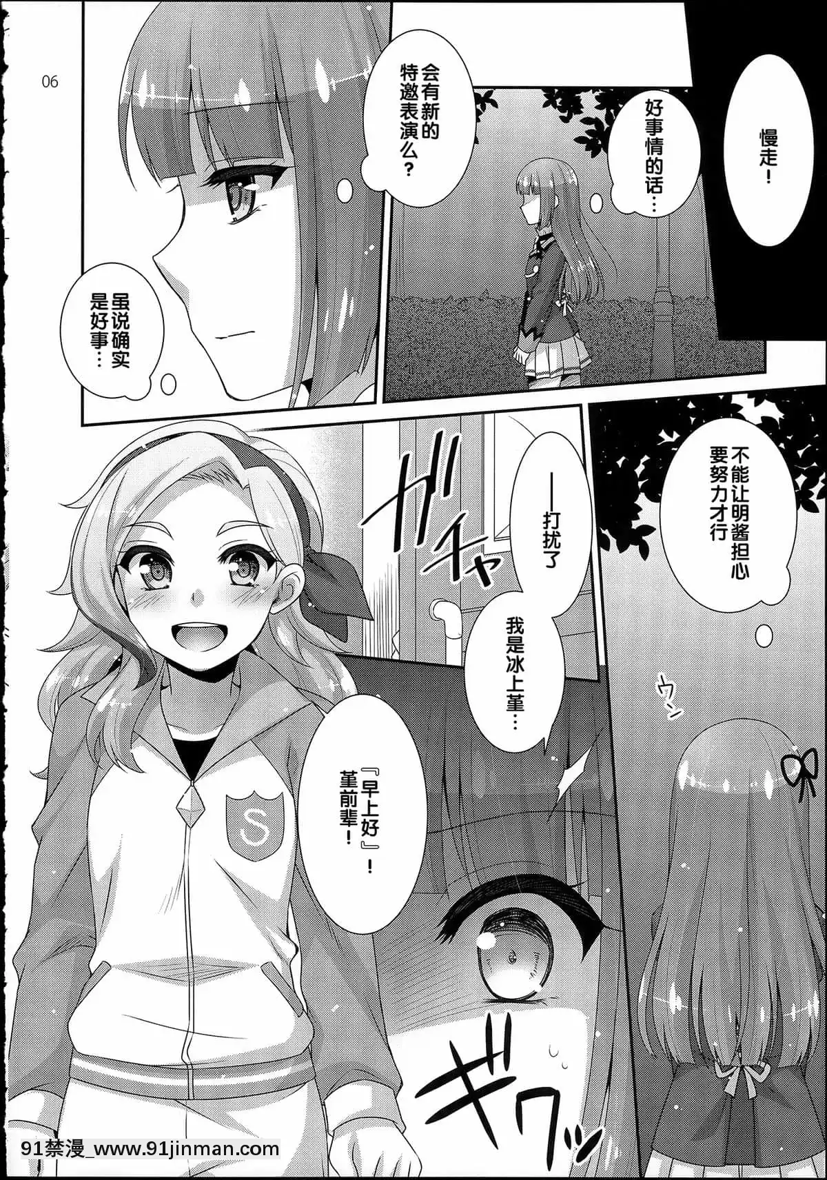 (C88)[ETC×ETC(藍吉はづき)]よるのおどりこ(アイカツ!)[中國翻訳][國產 h漫]