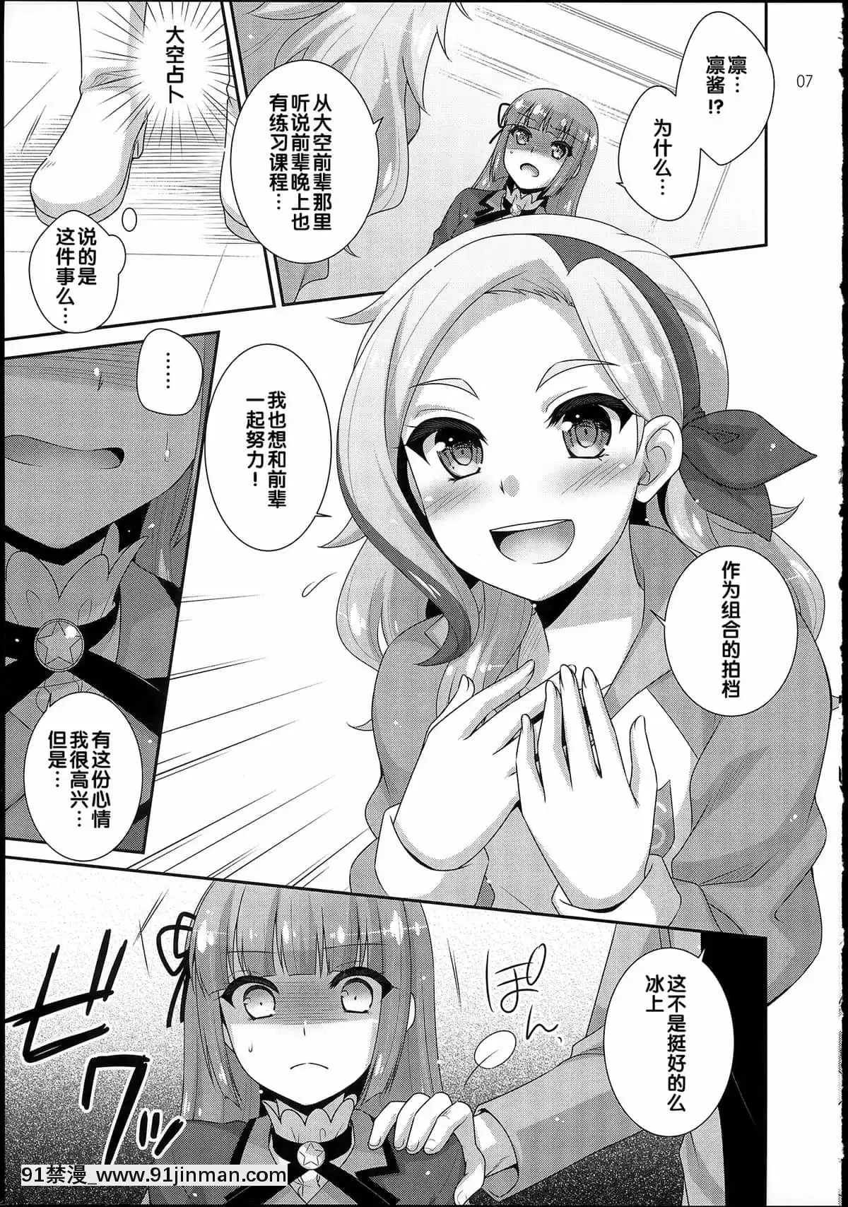 (C88)[ETC×ETC(藍吉はづき)]よるのおどりこ(アイカツ!)[中國翻訳][國產 h漫]