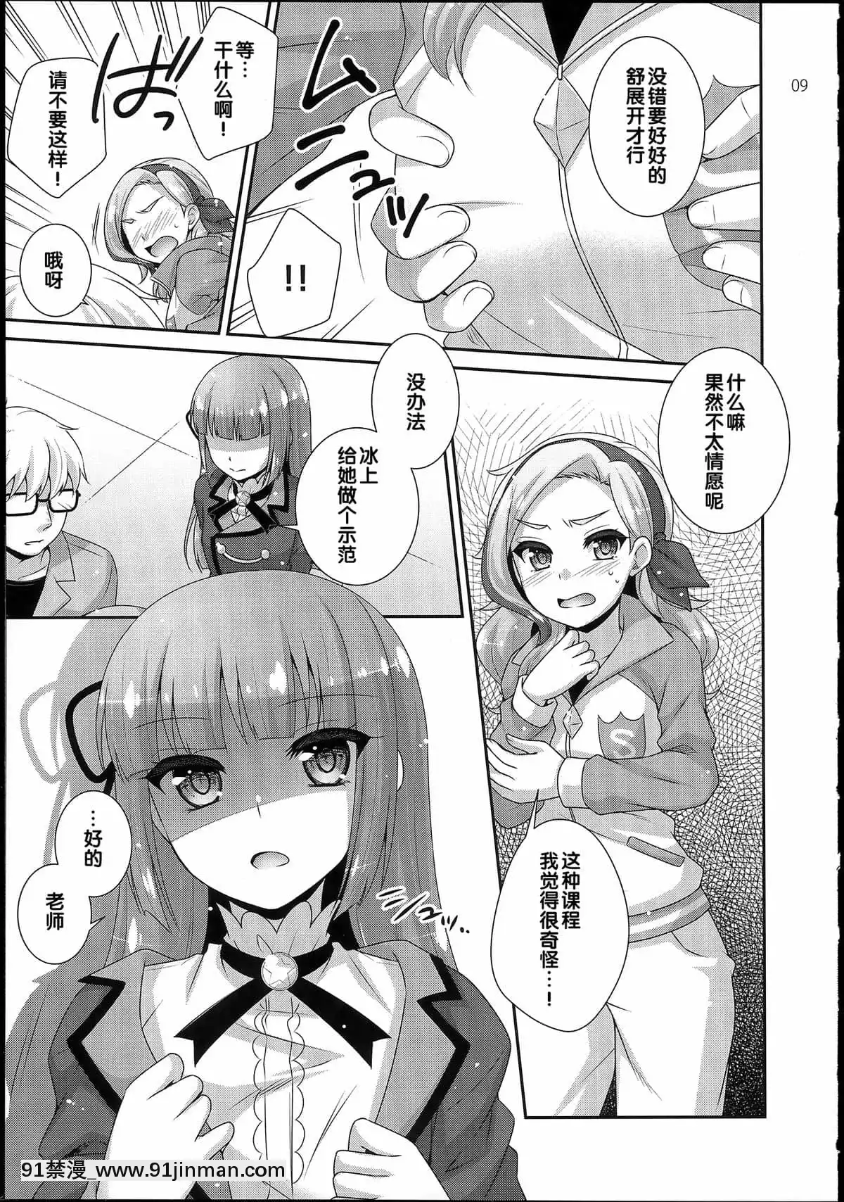 (C88)[ETC×ETC(藍吉はづき)]よるのおどりこ(アイカツ!)[中國翻訳][國產 h漫]