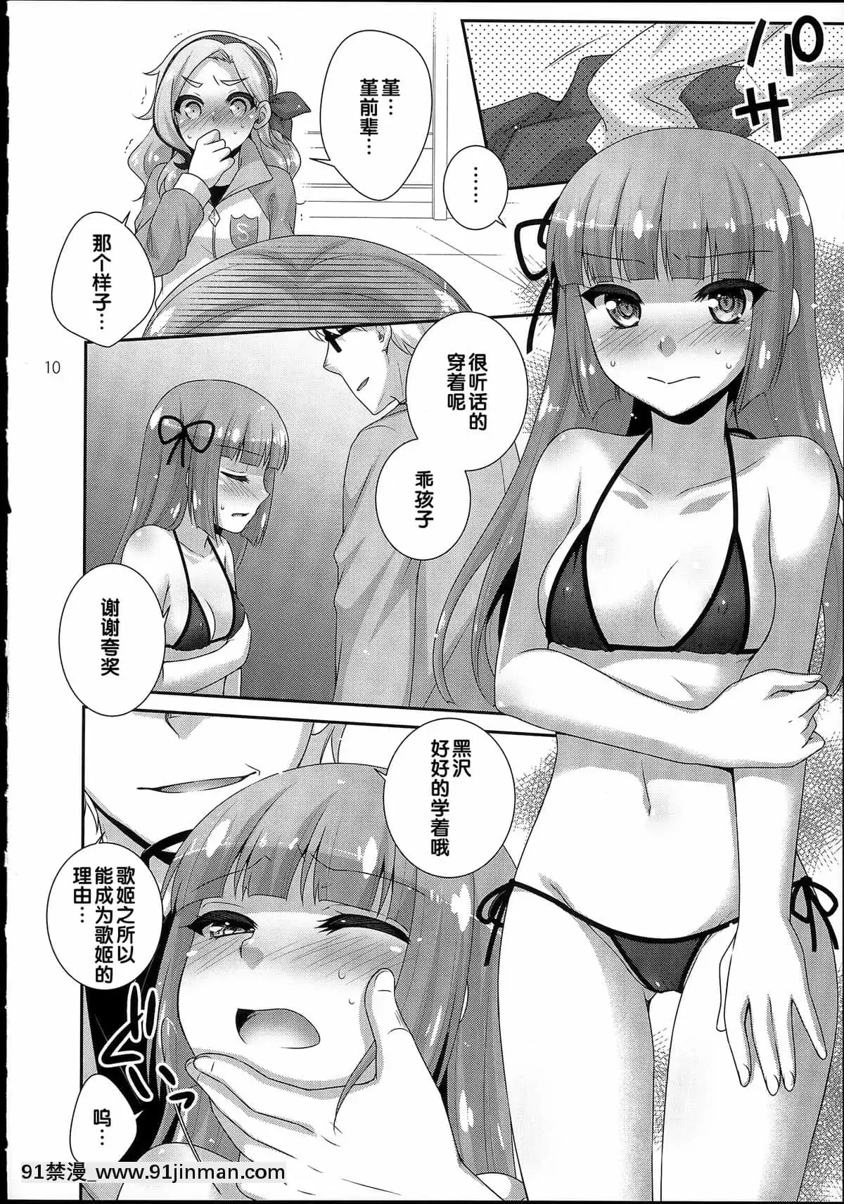 (C88)[ETC×ETC(藍吉はづき)]よるのおどりこ(アイカツ!)[中國翻訳][國產 h漫]