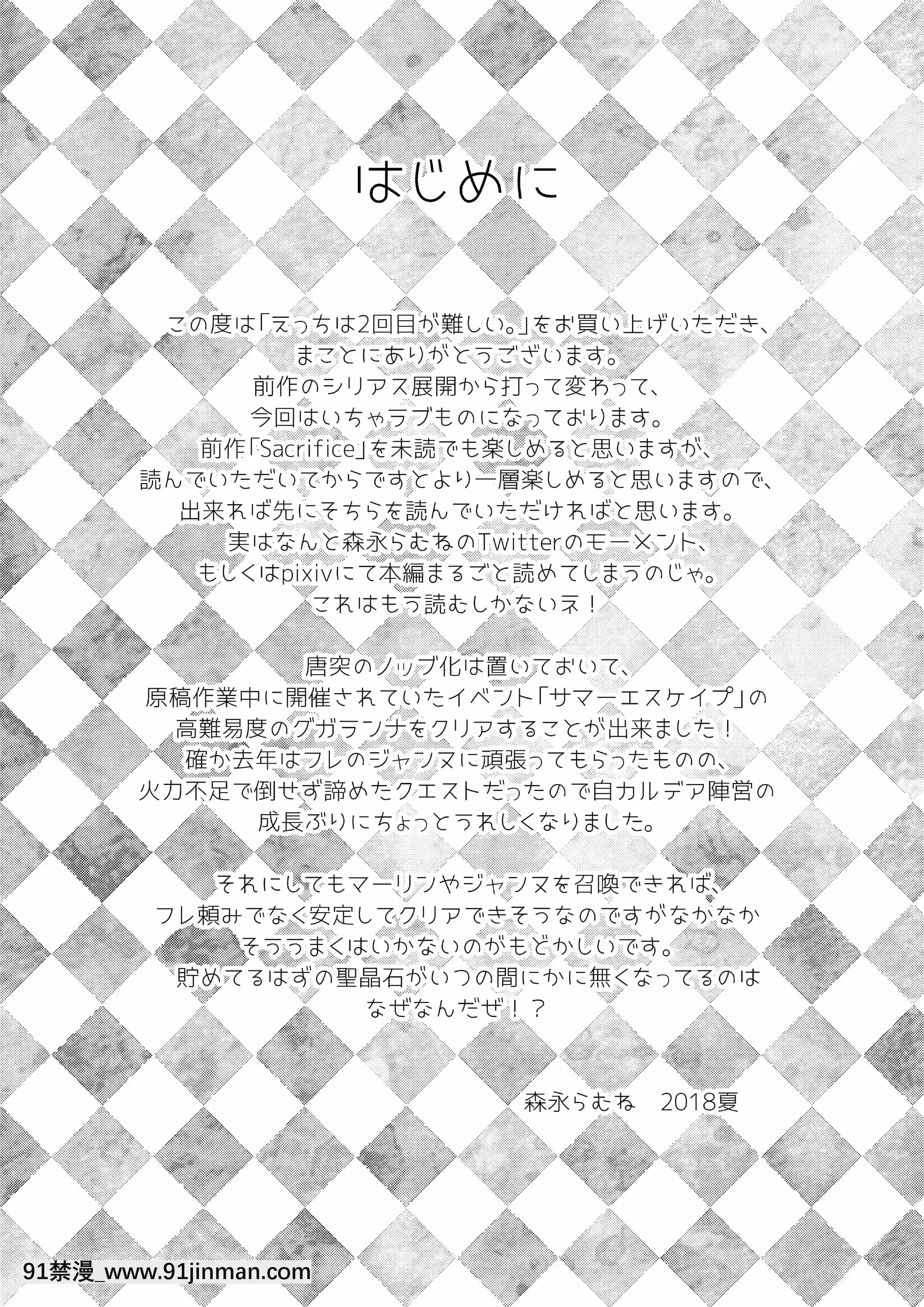 (C94)[ざっはとるて(森永らむね)]えっちは2回目が難しい。(Fate╱GrandOrder)[中國翻訳][母親失格 h漫]
