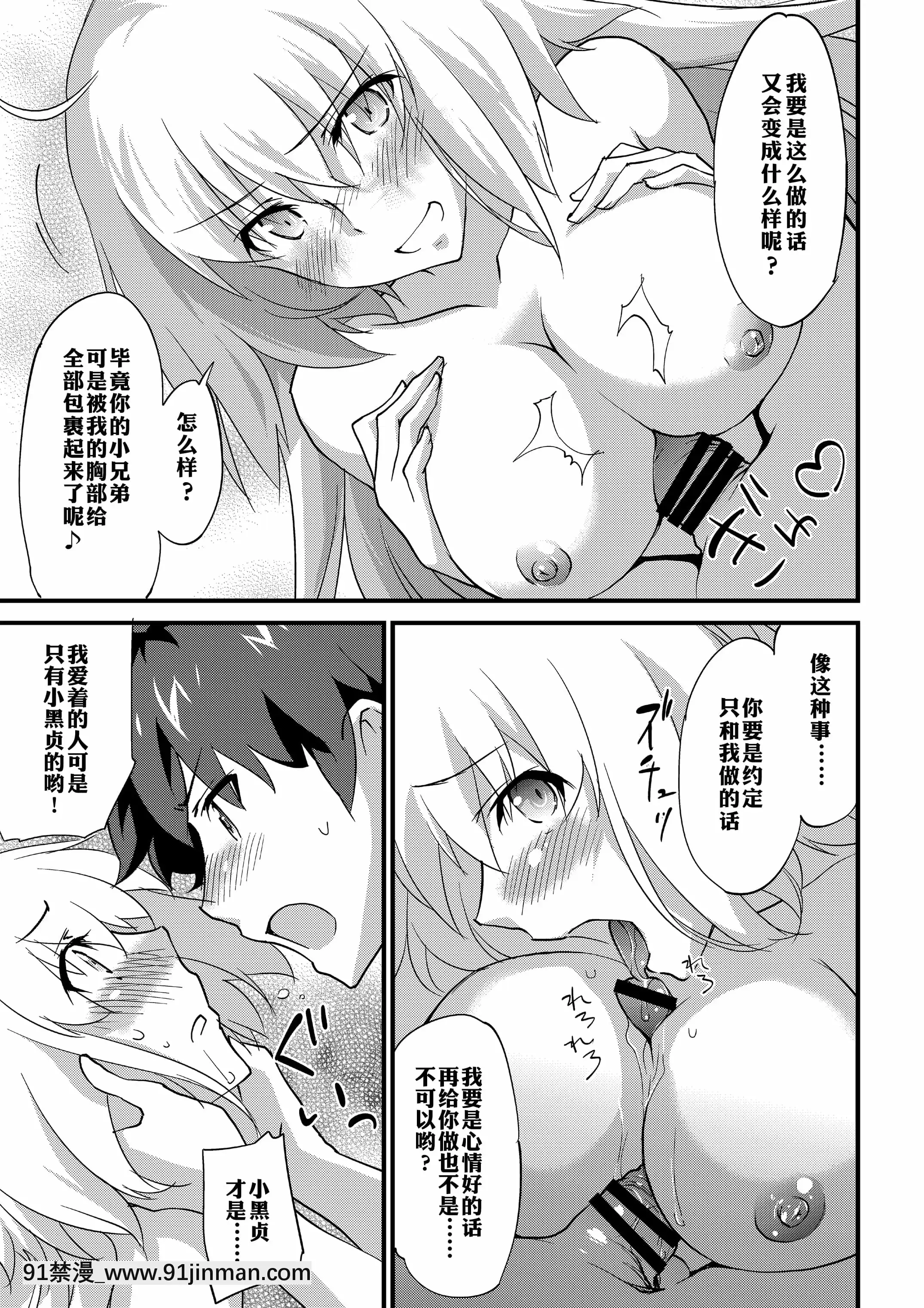(C94)[ざっはとるて(森永らむね)]えっちは2回目が難しい。(Fate╱GrandOrder)[中國翻訳][母親失格 h漫]