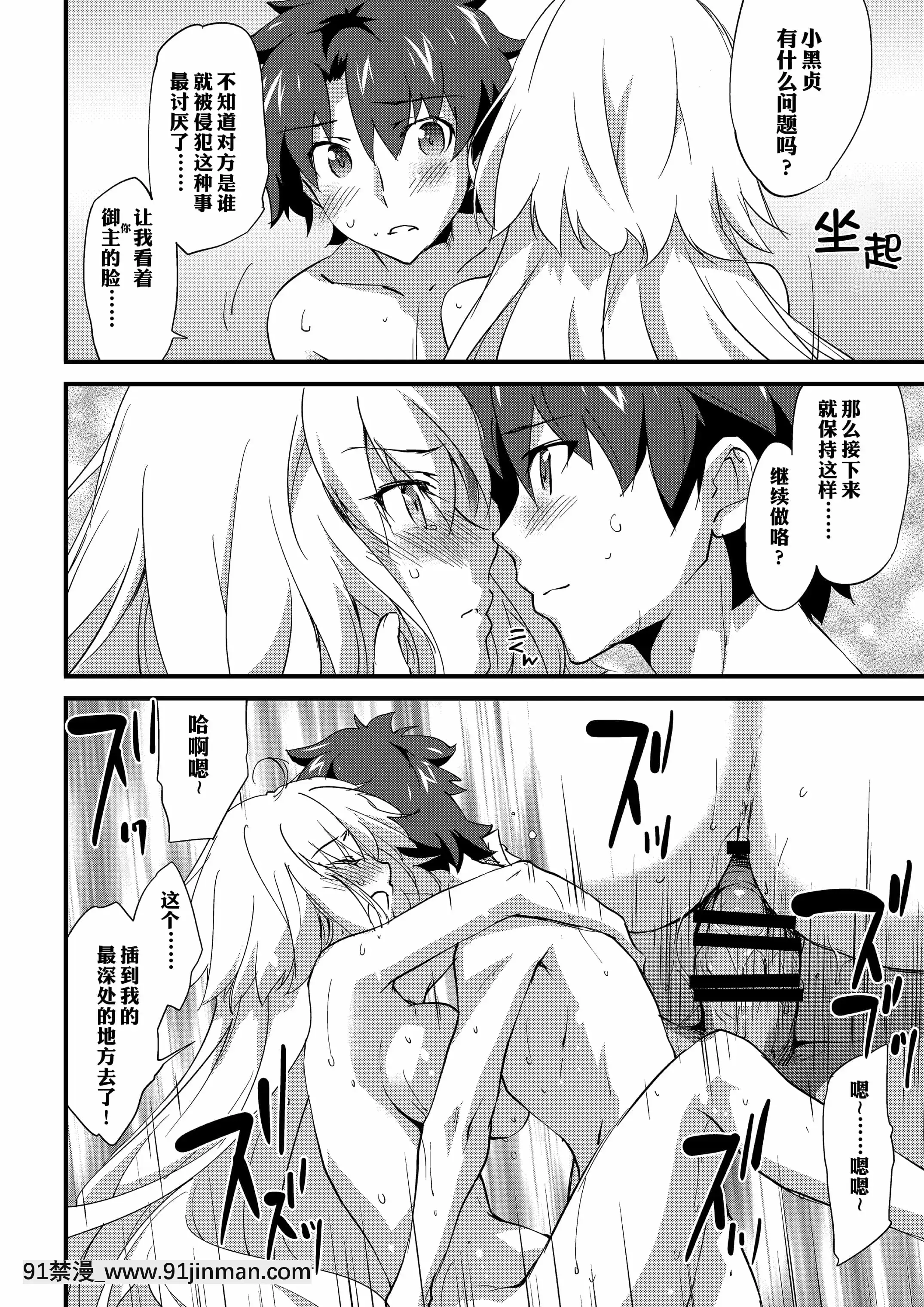(C94)[ざっはとるて(森永らむね)]えっちは2回目が難しい。(Fate╱GrandOrder)[中國翻訳][母親失格 h漫]