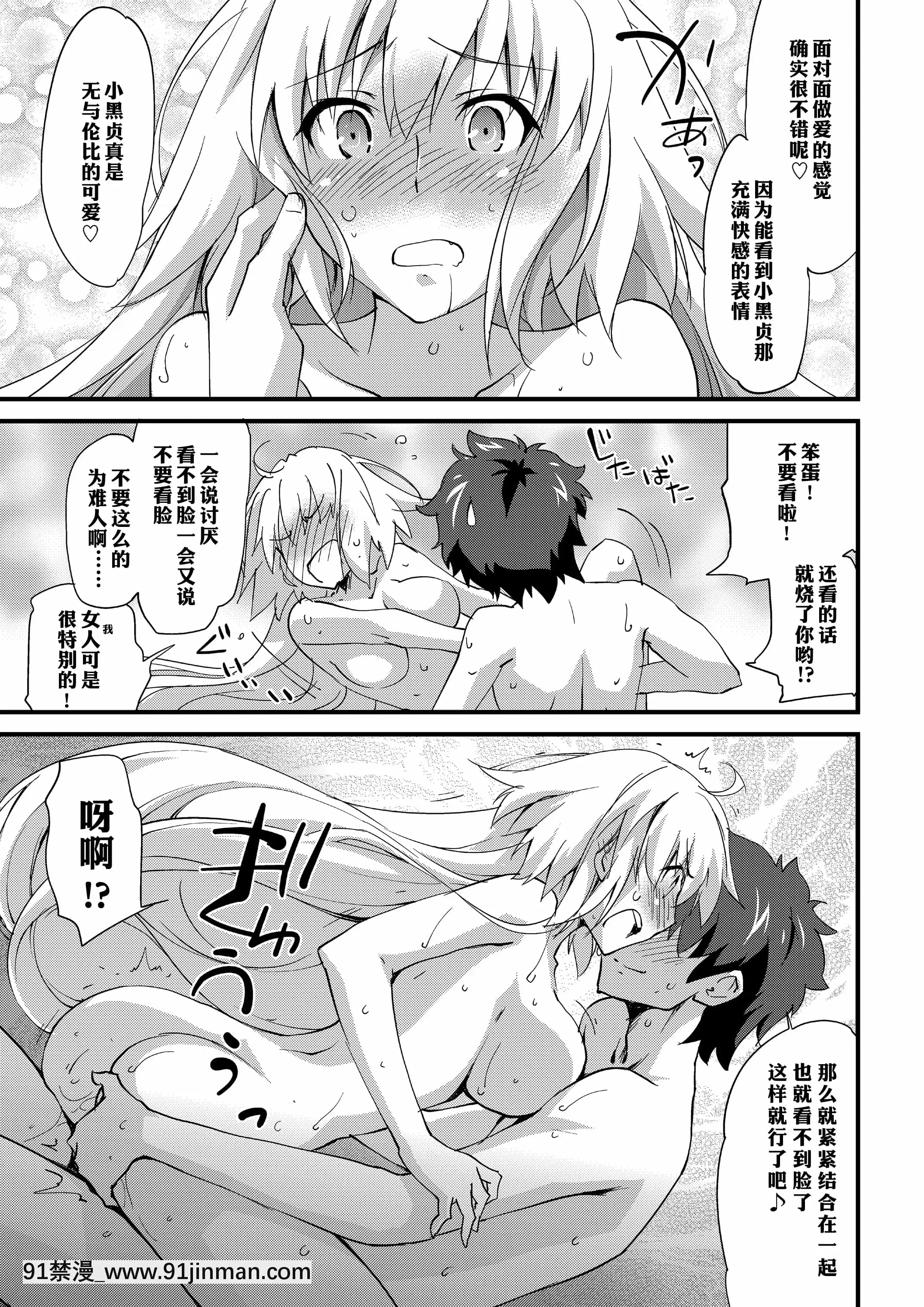 (C94)[ざっはとるて(森永らむね)]えっちは2回目が難しい。(Fate╱GrandOrder)[中國翻訳][母親失格 h漫]