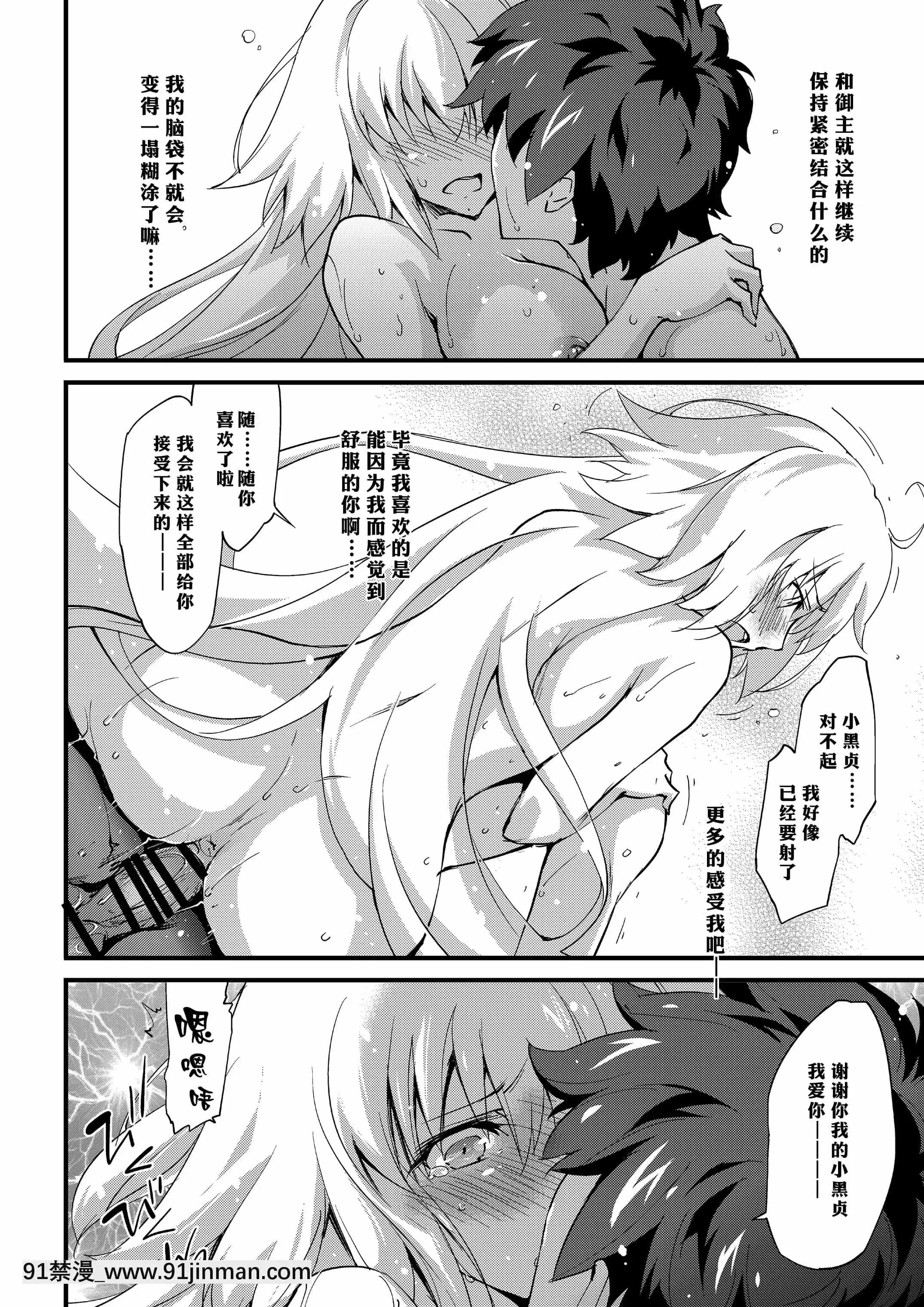 (C94)[ざっはとるて(森永らむね)]えっちは2回目が難しい。(Fate╱GrandOrder)[中國翻訳][母親失格 h漫]