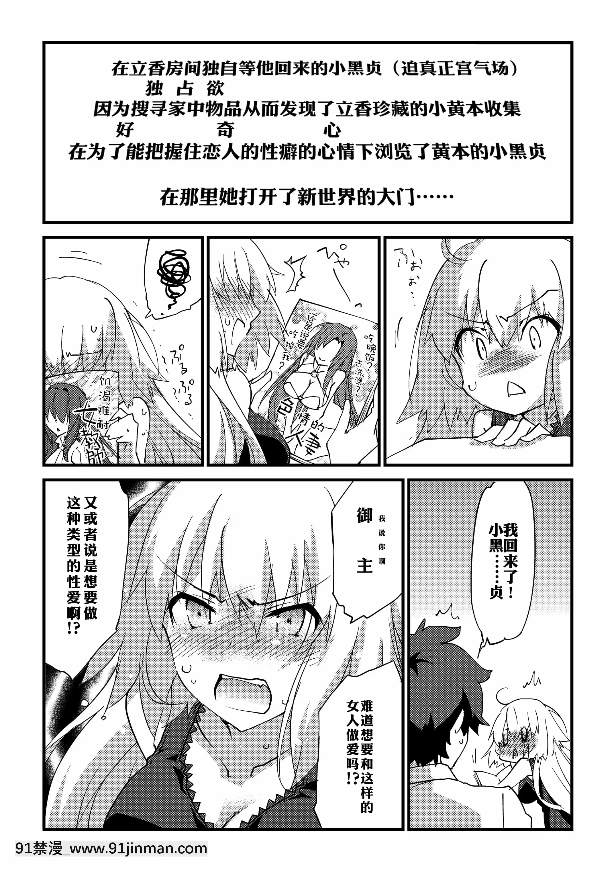 (C94)[ざっはとるて(森永らむね)]えっちは2回目が難しい。(Fate╱GrandOrder)[中國翻訳][母親失格 h漫]