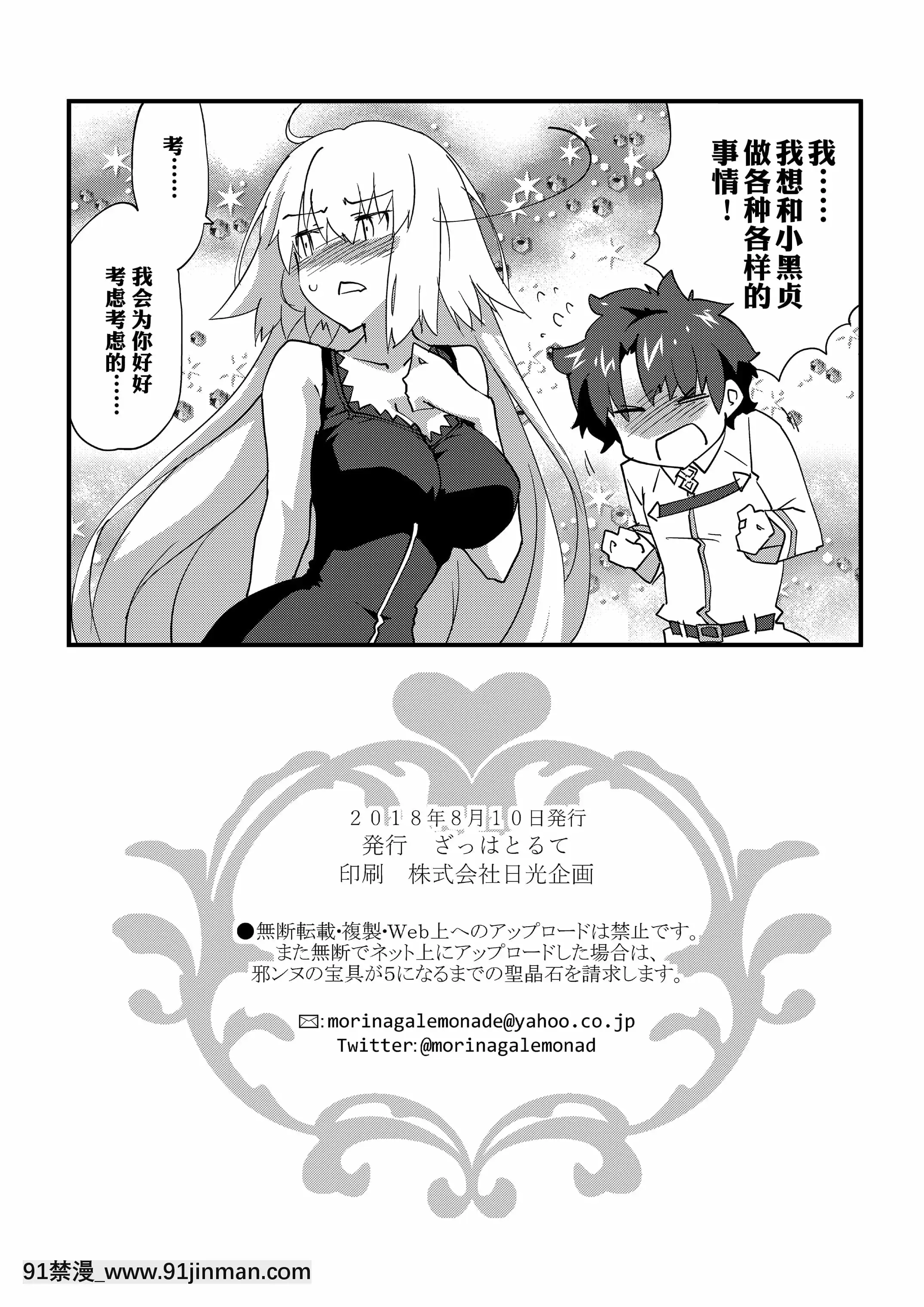 (C94)[ざっはとるて(森永らむね)]えっちは2回目が難しい。(Fate╱GrandOrder)[中國翻訳][母親失格 h漫]