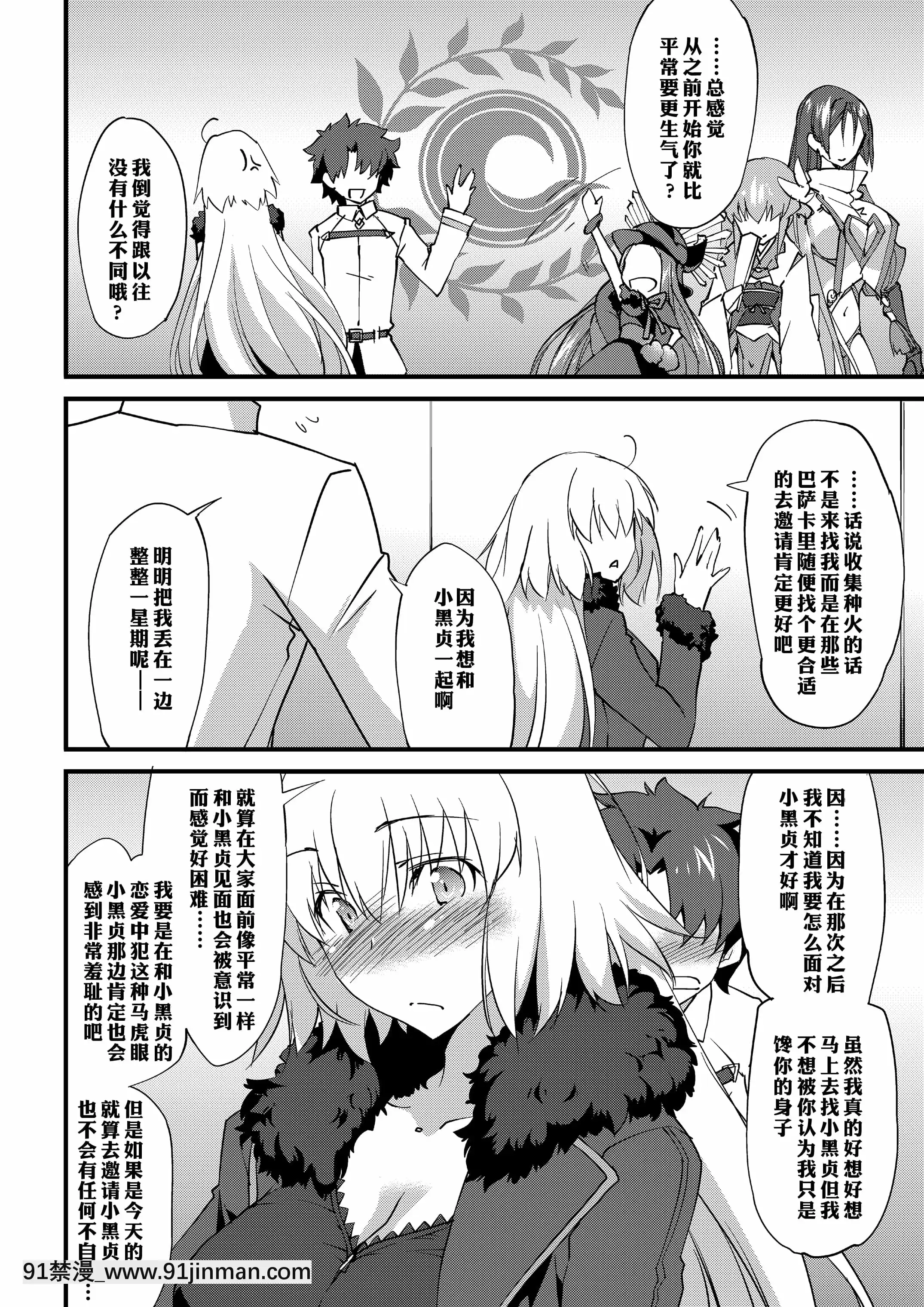 (C94)[ざっはとるて(森永らむね)]えっちは2回目が難しい。(Fate╱GrandOrder)[中國翻訳][母親失格 h漫]