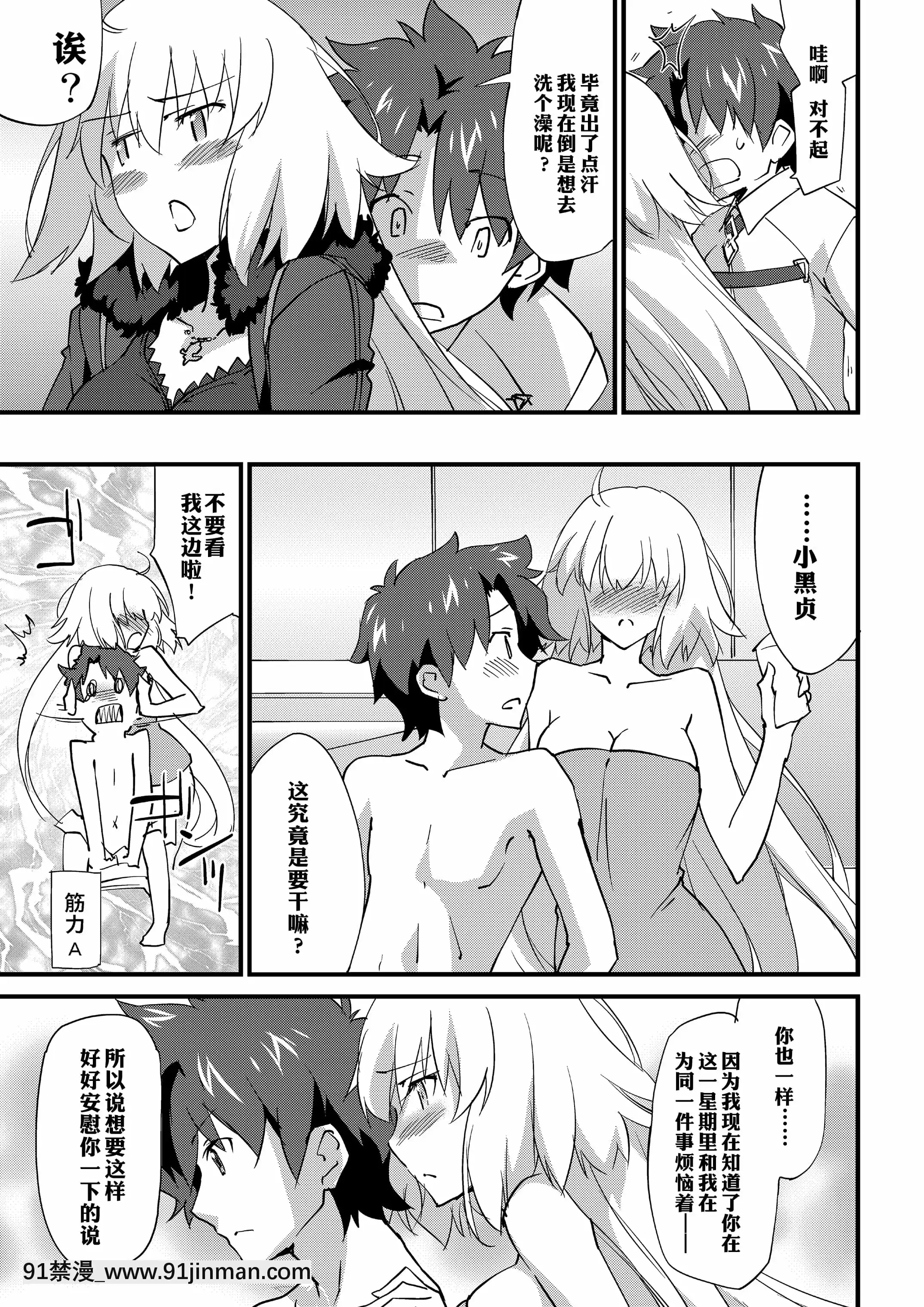 (C94)[ざっはとるて(森永らむね)]えっちは2回目が難しい。(Fate╱GrandOrder)[中國翻訳][母親失格 h漫]