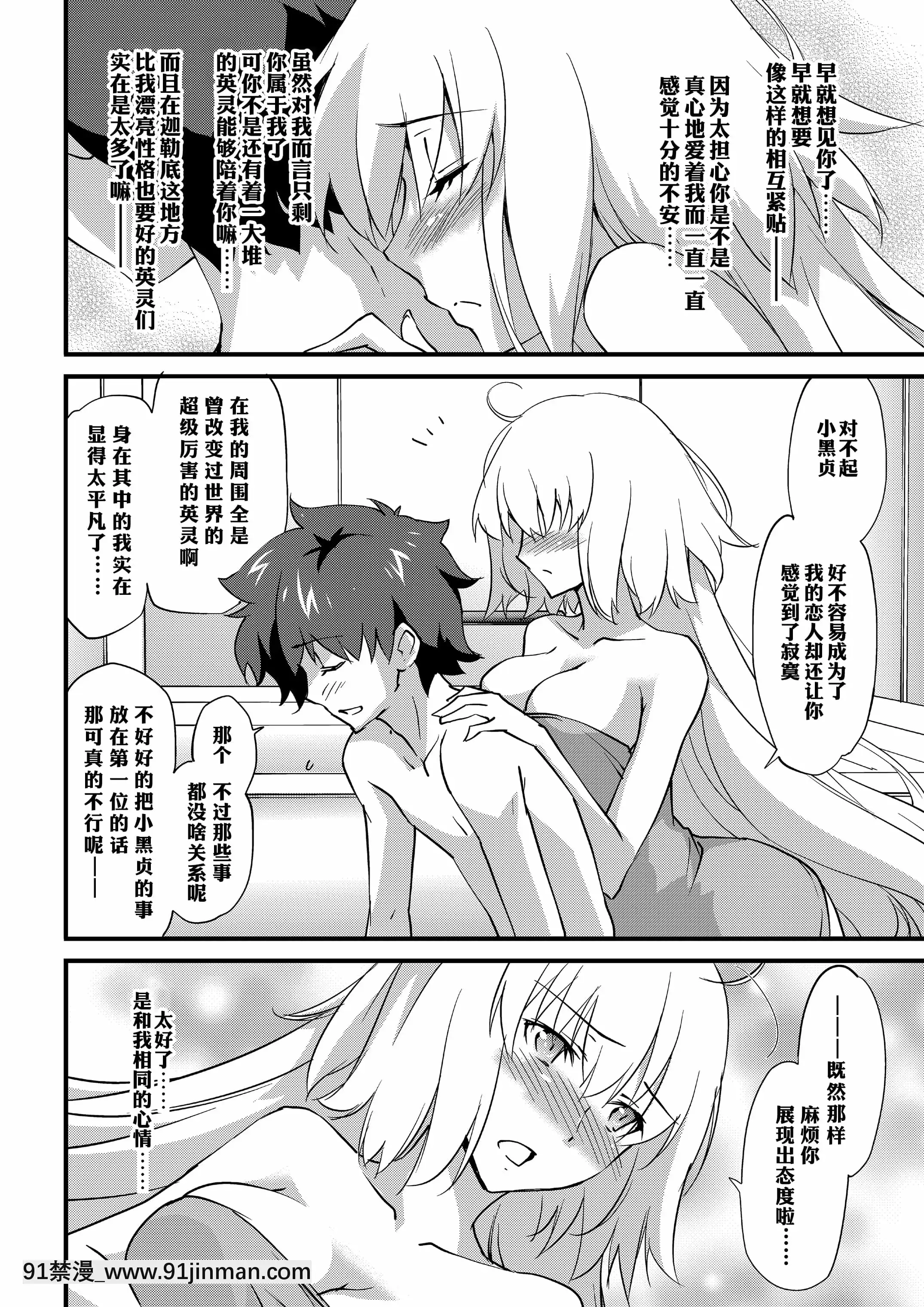 (C94)[ざっはとるて(森永らむね)]えっちは2回目が難しい。(Fate╱GrandOrder)[中國翻訳][母親失格 h漫]