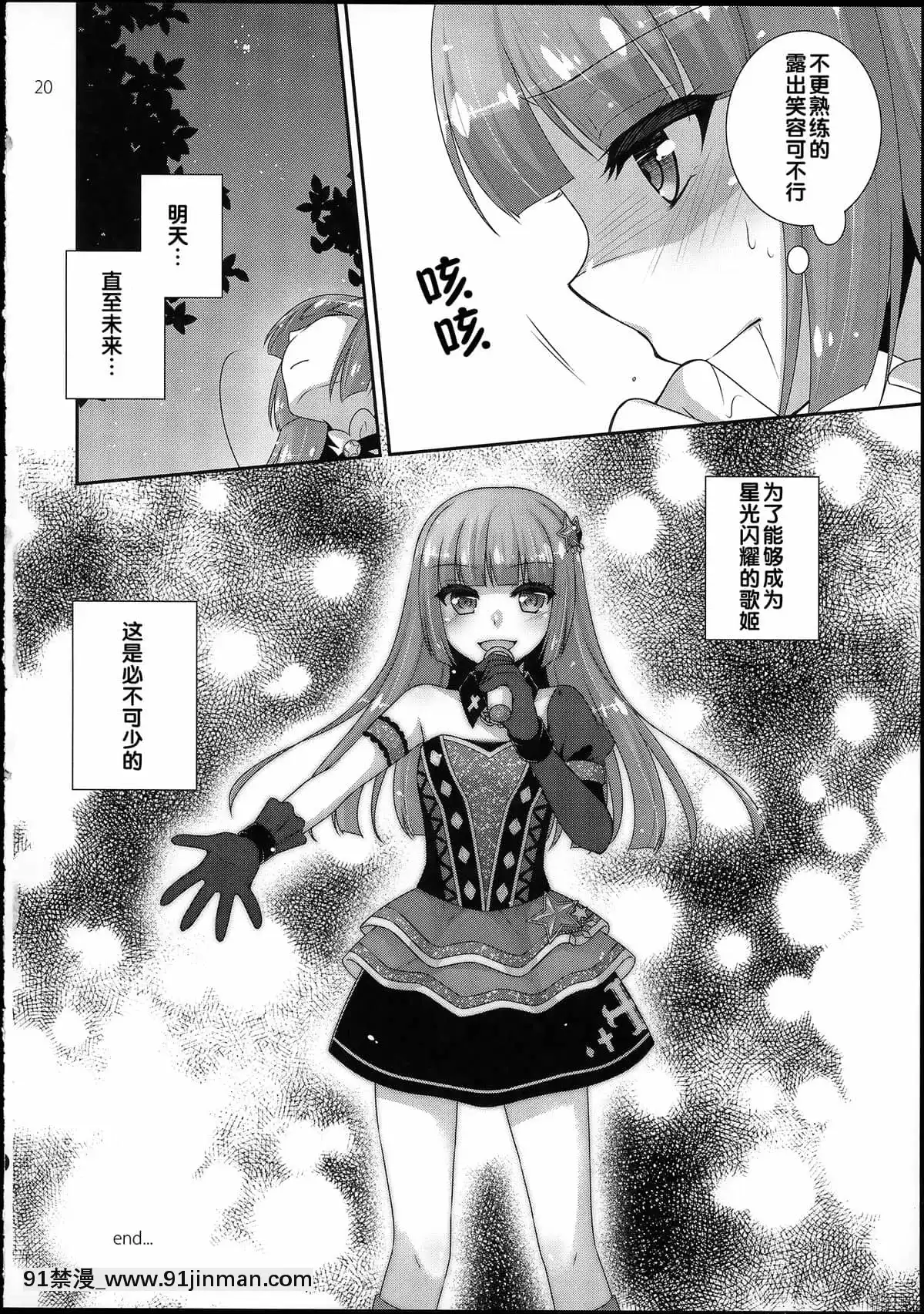 (芸能人はカードが命!7)[ETC×ETC(藍吉はづき)]氷華のディーヴァ(アイカツ!)[中國翻訳][另類 h漫]