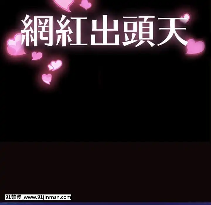 網紅出頭天30-31話[jeune 18h perte de poids]