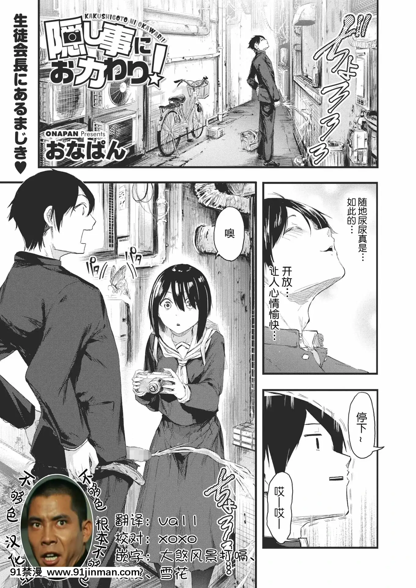 [おなぱん]隠し事におカわり!(コミックホットミルク2021年2月號)[中國翻訳][DL版][成人 h漫 全彩]