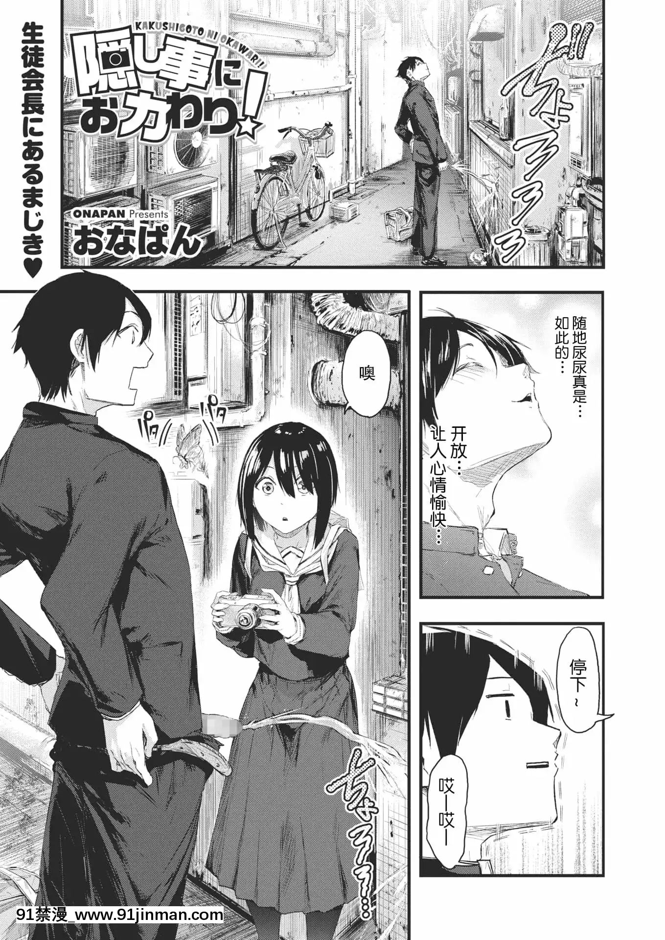 [おなぱん]隠し事におカわり!(コミックホットミルク2021年2月號)[中國翻訳][DL版][成人 h漫 全彩]
