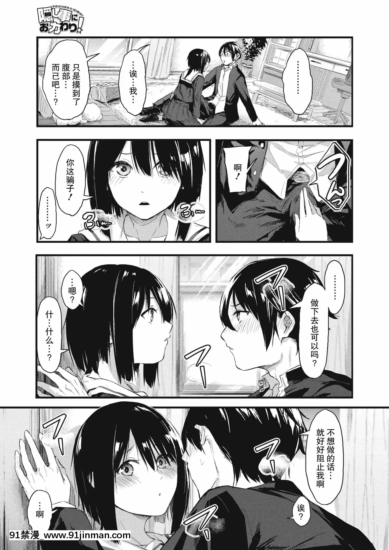 [おなぱん]隠し事におカわり!(コミックホットミルク2021年2月號)[中國翻訳][DL版][成人 h漫 全彩]