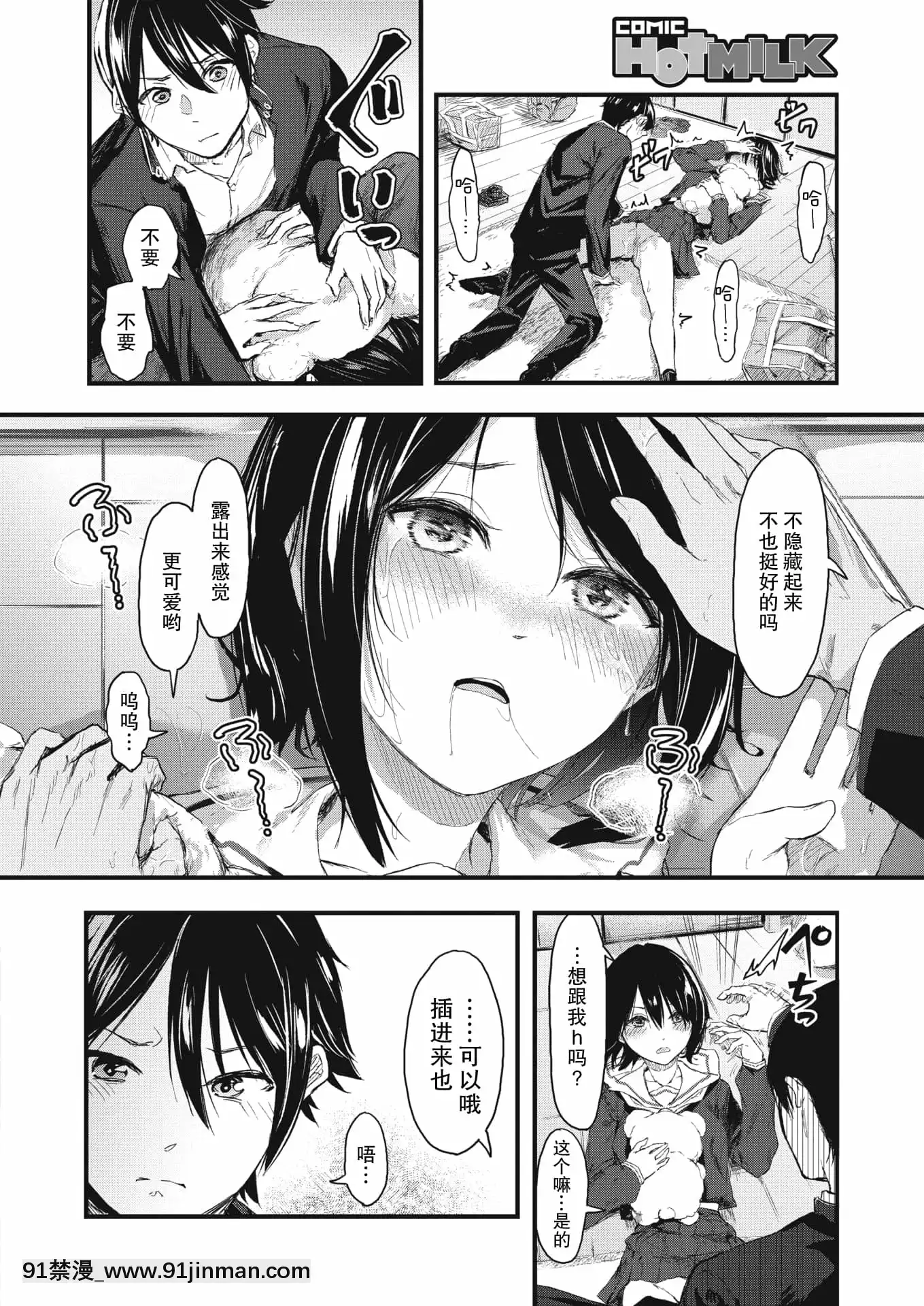 [おなぱん]隠し事におカわり!(コミックホットミルク2021年2月號)[中國翻訳][DL版][成人 h漫 全彩]