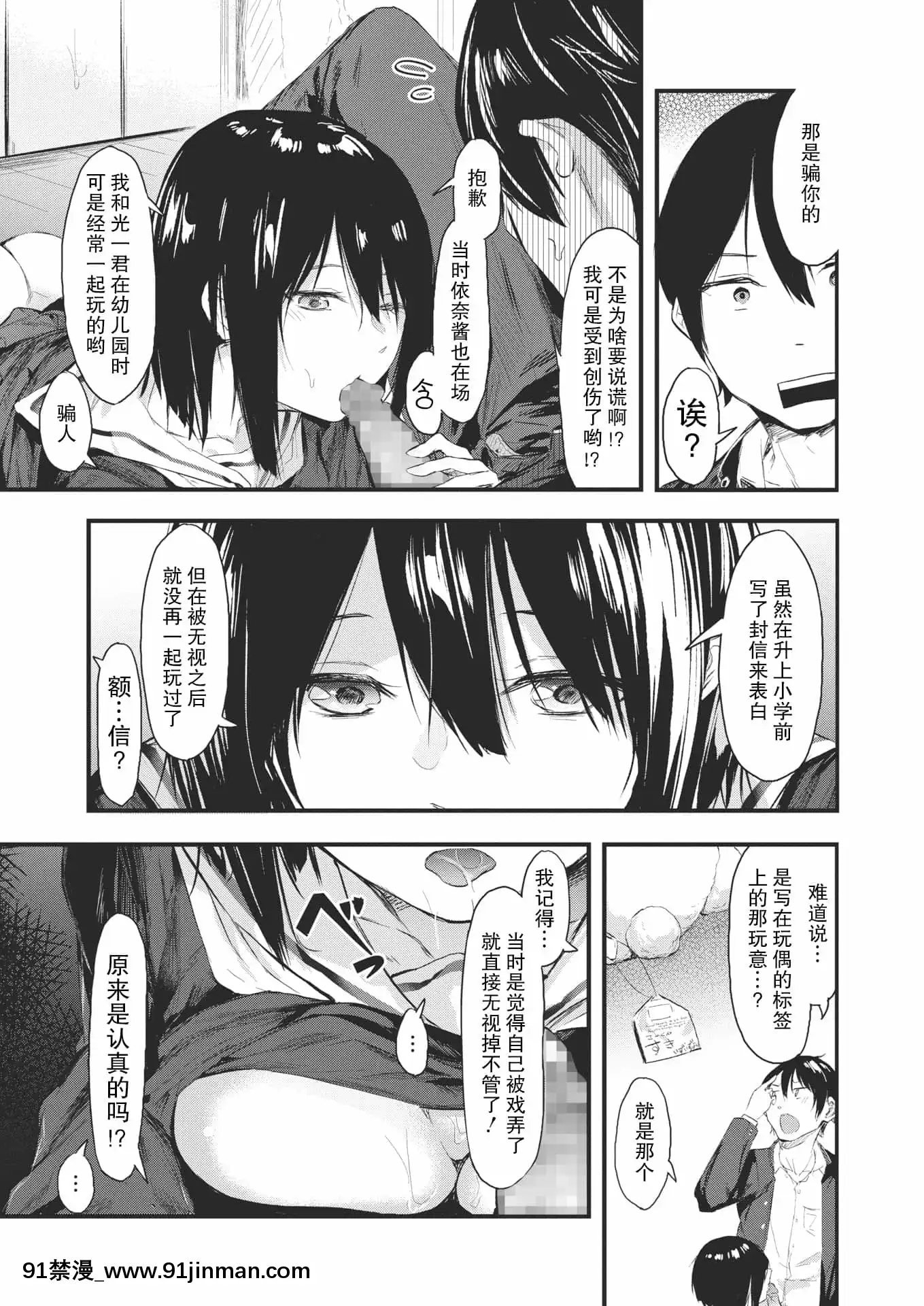 [おなぱん]隠し事におカわり!(コミックホットミルク2021年2月號)[中國翻訳][DL版][成人 h漫 全彩]