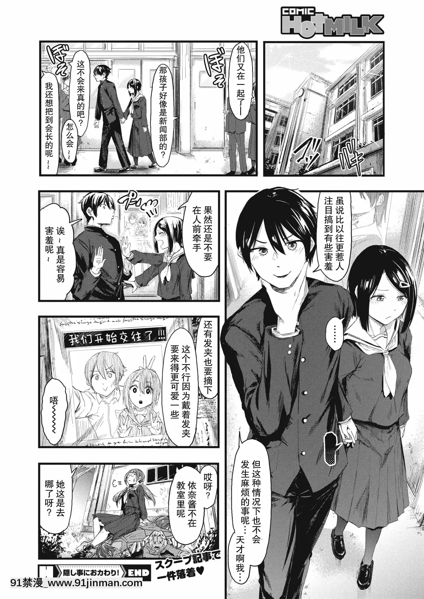 [おなぱん]隠し事におカわり!(コミックホットミルク2021年2月號)[中國翻訳][DL版][成人 h漫 全彩]