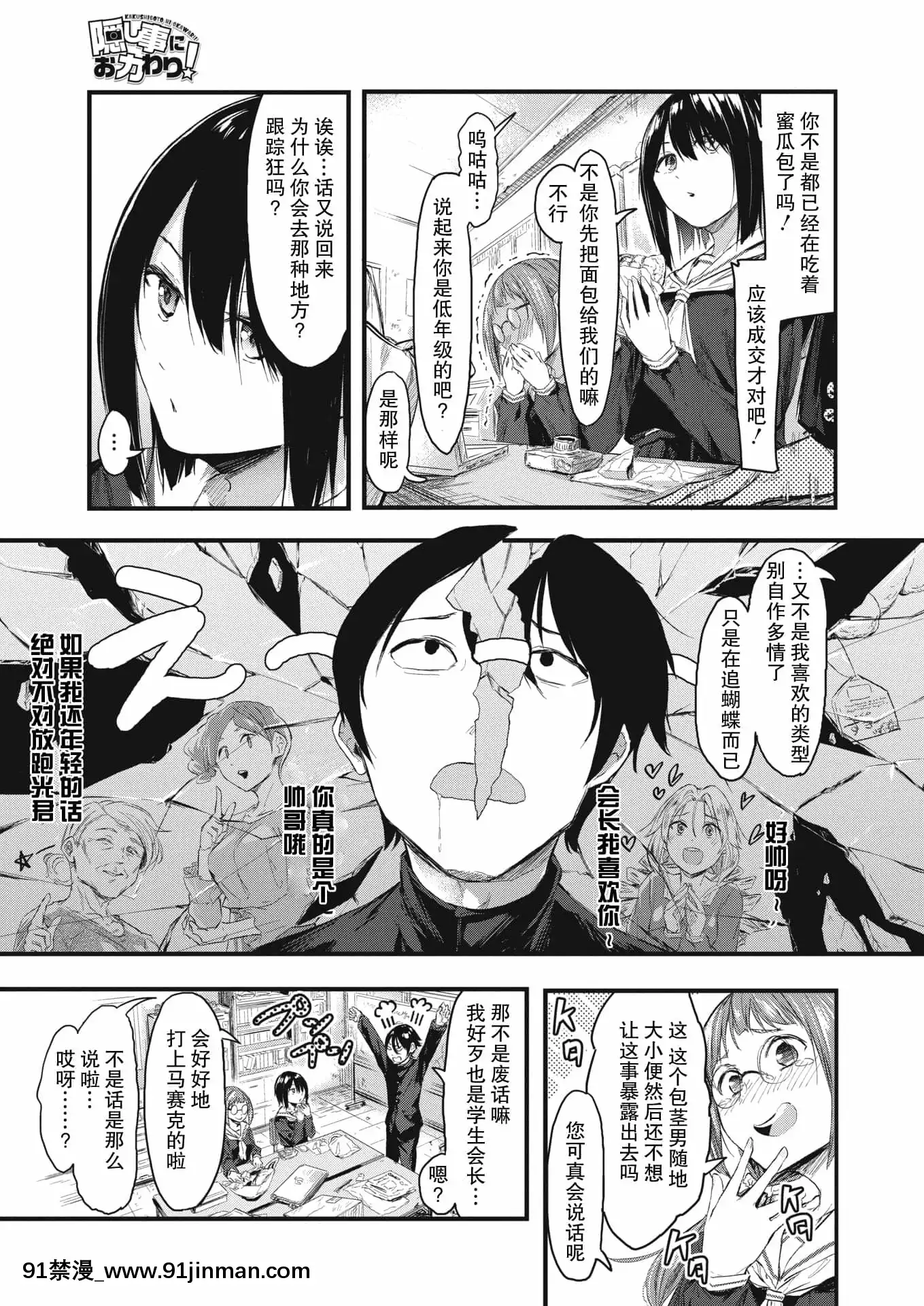 [おなぱん]隠し事におカわり!(コミックホットミルク2021年2月號)[中國翻訳][DL版][成人 h漫 全彩]