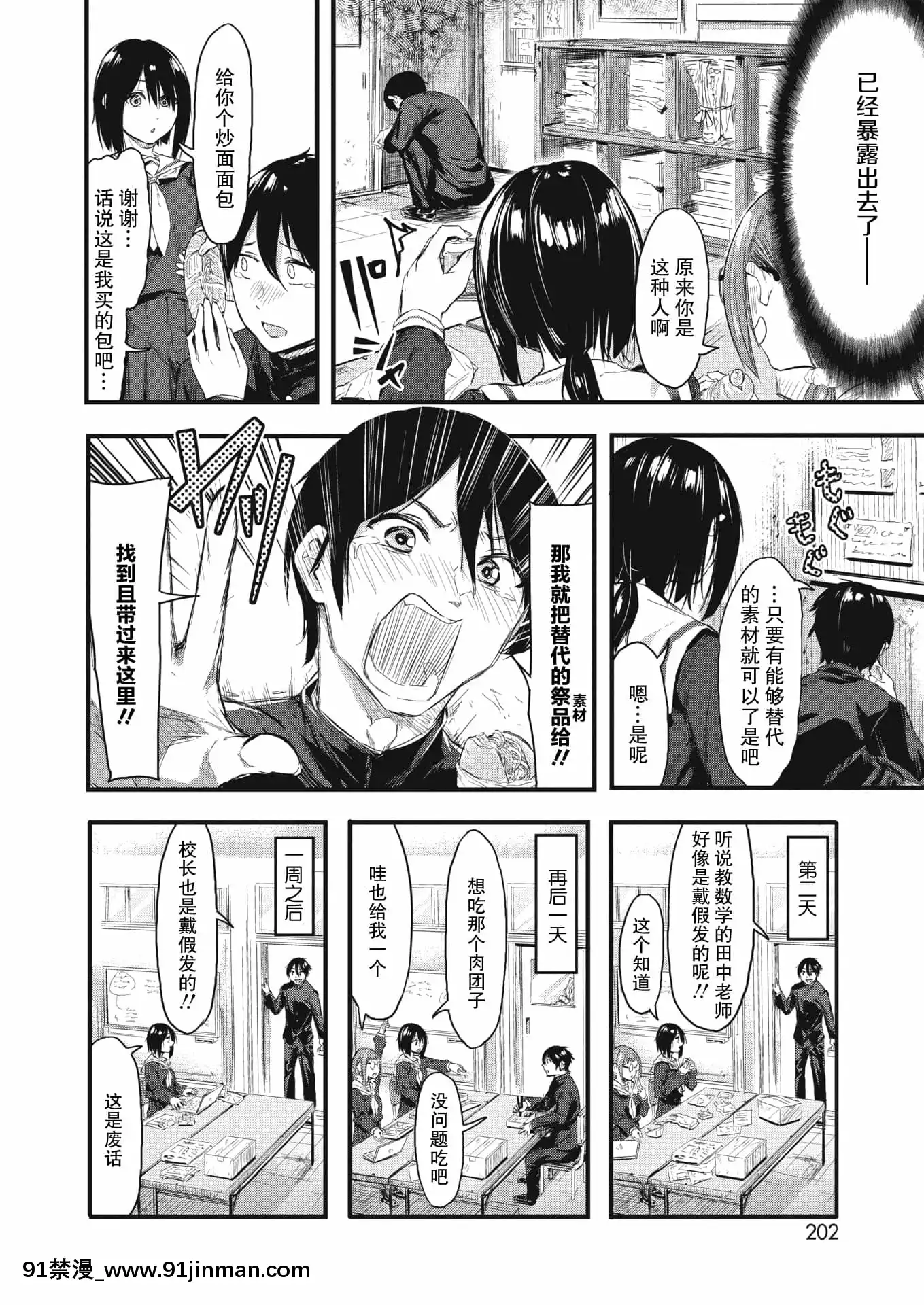 [おなぱん]隠し事におカわり!(コミックホットミルク2021年2月號)[中國翻訳][DL版][成人 h漫 全彩]