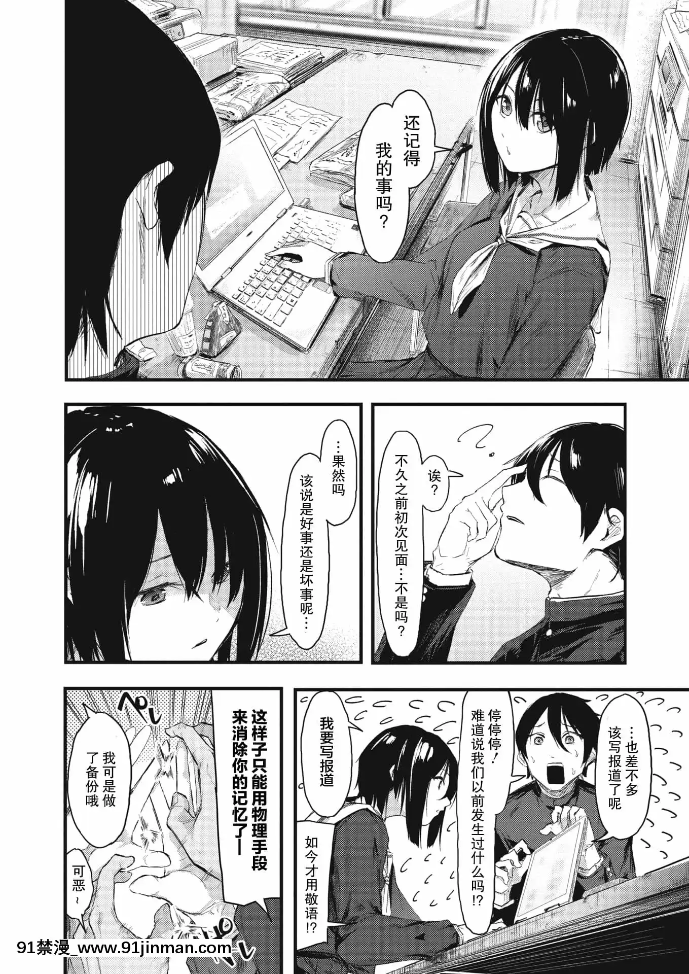 [おなぱん]隠し事におカわり!(コミックホットミルク2021年2月號)[中國翻訳][DL版][成人 h漫 全彩]