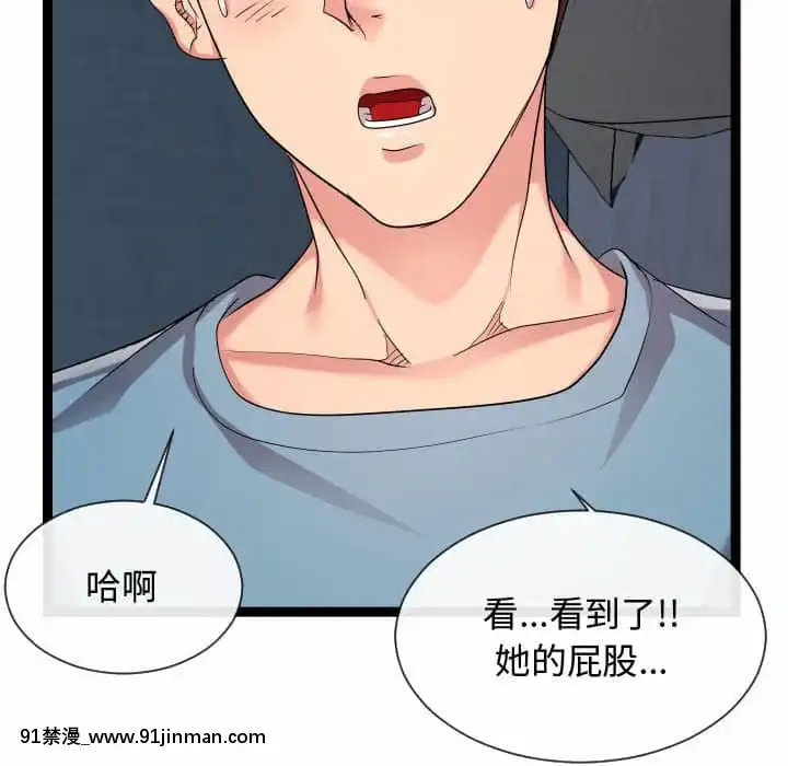隔壁鄰居好奇怪13-14話[18h sur une horloge]