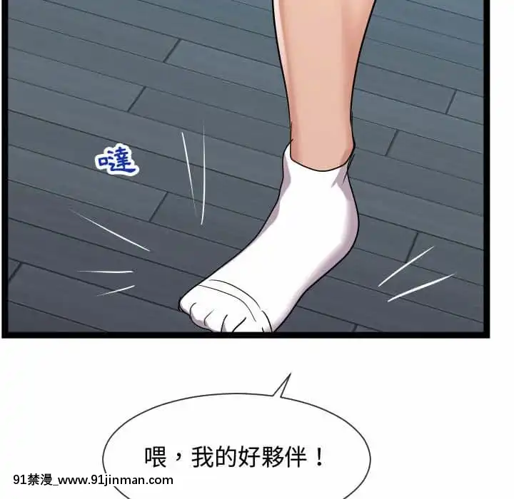 隔壁鄰居好奇怪13-14話[18h sur une horloge]