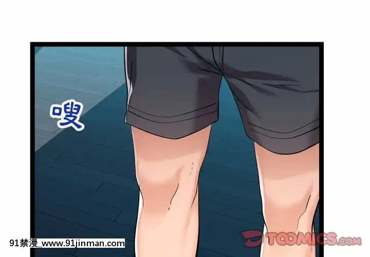 隔壁鄰居好奇怪13-14話[18h sur une horloge]