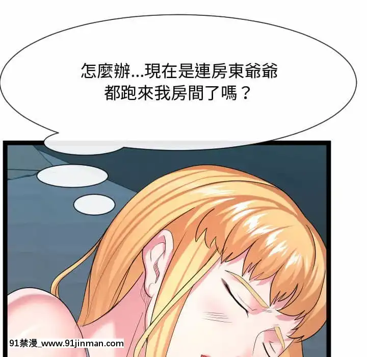 隔壁鄰居好奇怪13-14話[18h sur une horloge]