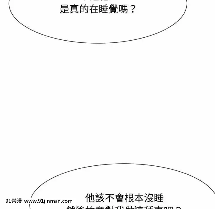 隔壁鄰居好奇怪13-14話[18h sur une horloge]