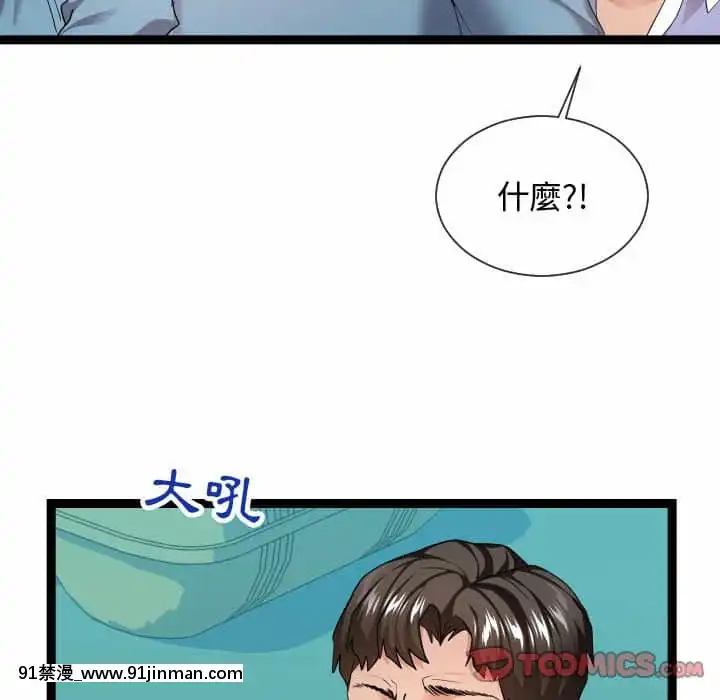隔壁鄰居好奇怪13-14話[18h sur une horloge]
