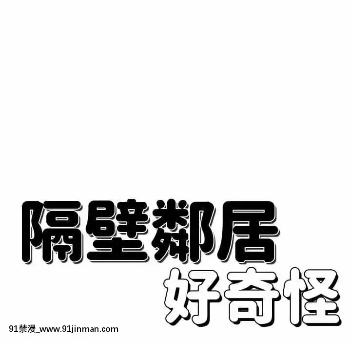 隔壁鄰居好奇怪13-14話[18h sur une horloge]