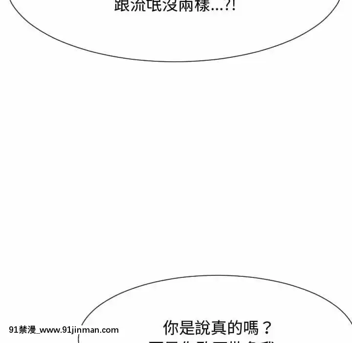 隔壁鄰居好奇怪13-14話[18h sur une horloge]