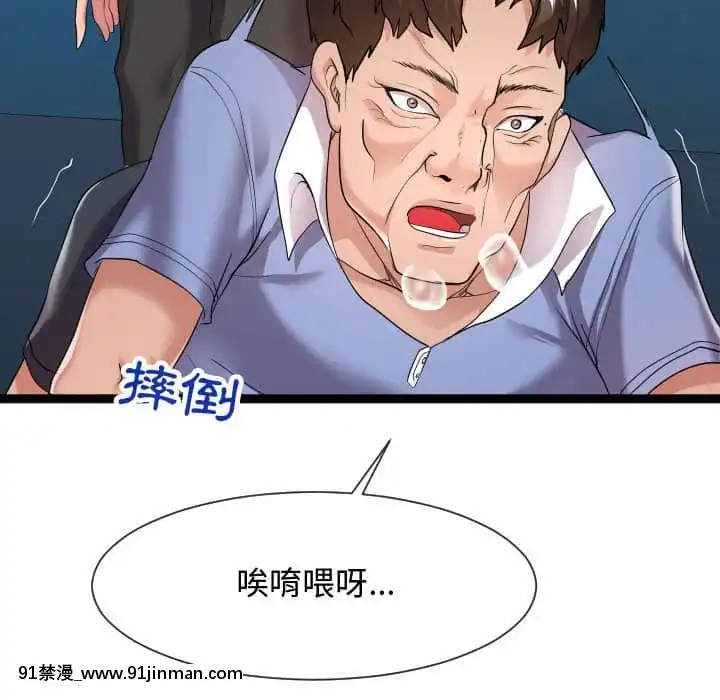隔壁鄰居好奇怪13-14話[18h sur une horloge]