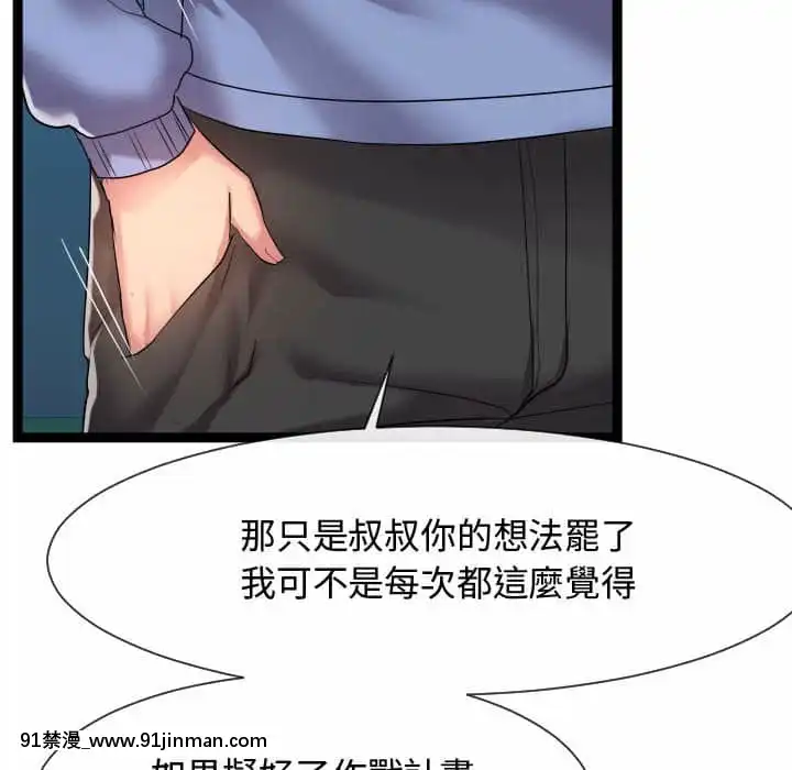 隔壁鄰居好奇怪13-14話[18h sur une horloge]