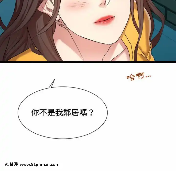 隔壁鄰居好奇怪13-14話[18h sur une horloge]