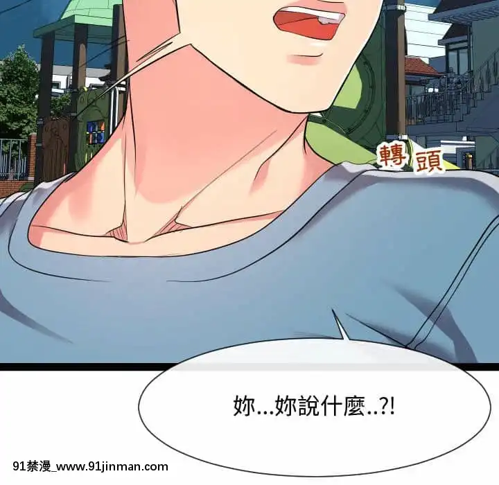 隔壁鄰居好奇怪13-14話[18h sur une horloge]