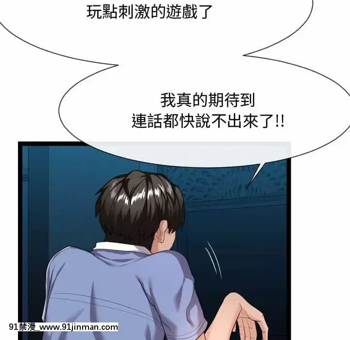 隔壁鄰居好奇怪13-14話[18h sur une horloge]