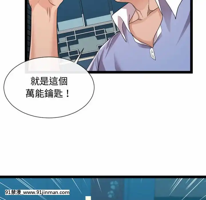 隔壁鄰居好奇怪13-14話[18h sur une horloge]