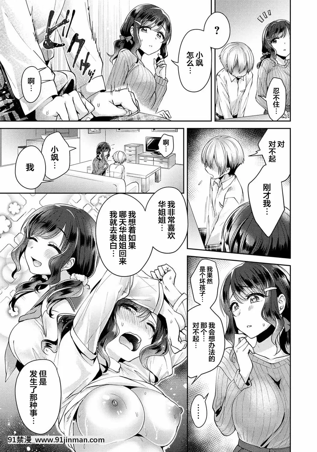 [加糖あん]ふしだらな純愛-年下男子に寢取られて…-第2話(COMICアナンガ・ランガVol.48)[中國翻訳][dell p-18h]