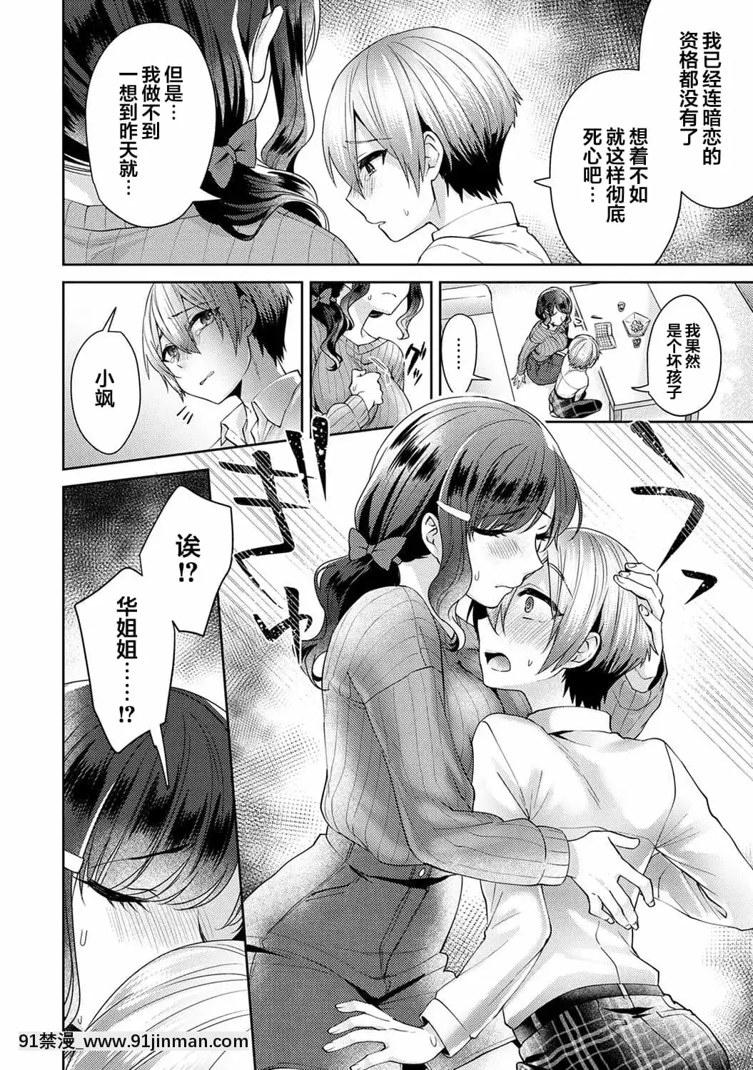 [加糖あん]ふしだらな純愛-年下男子に寢取られて…-第2話(COMICアナンガ・ランガVol.48)[中國翻訳][dell p-18h]
